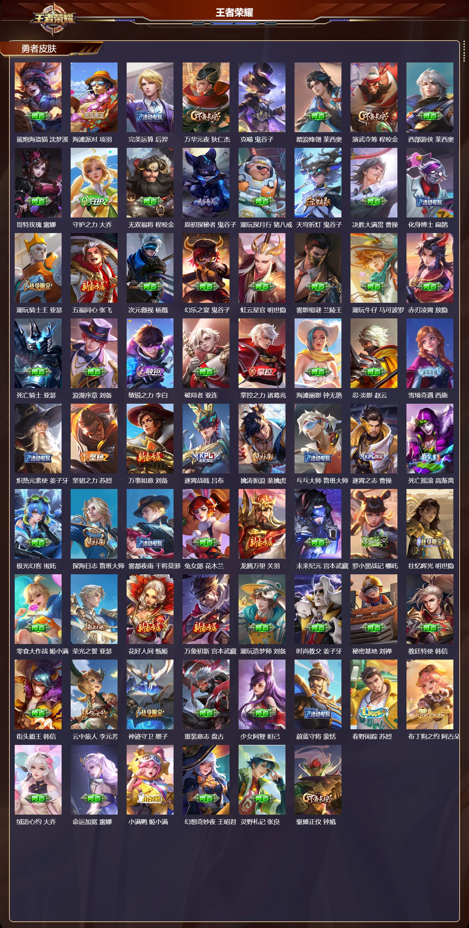 WZMK4321072王者荣耀账号详情图3