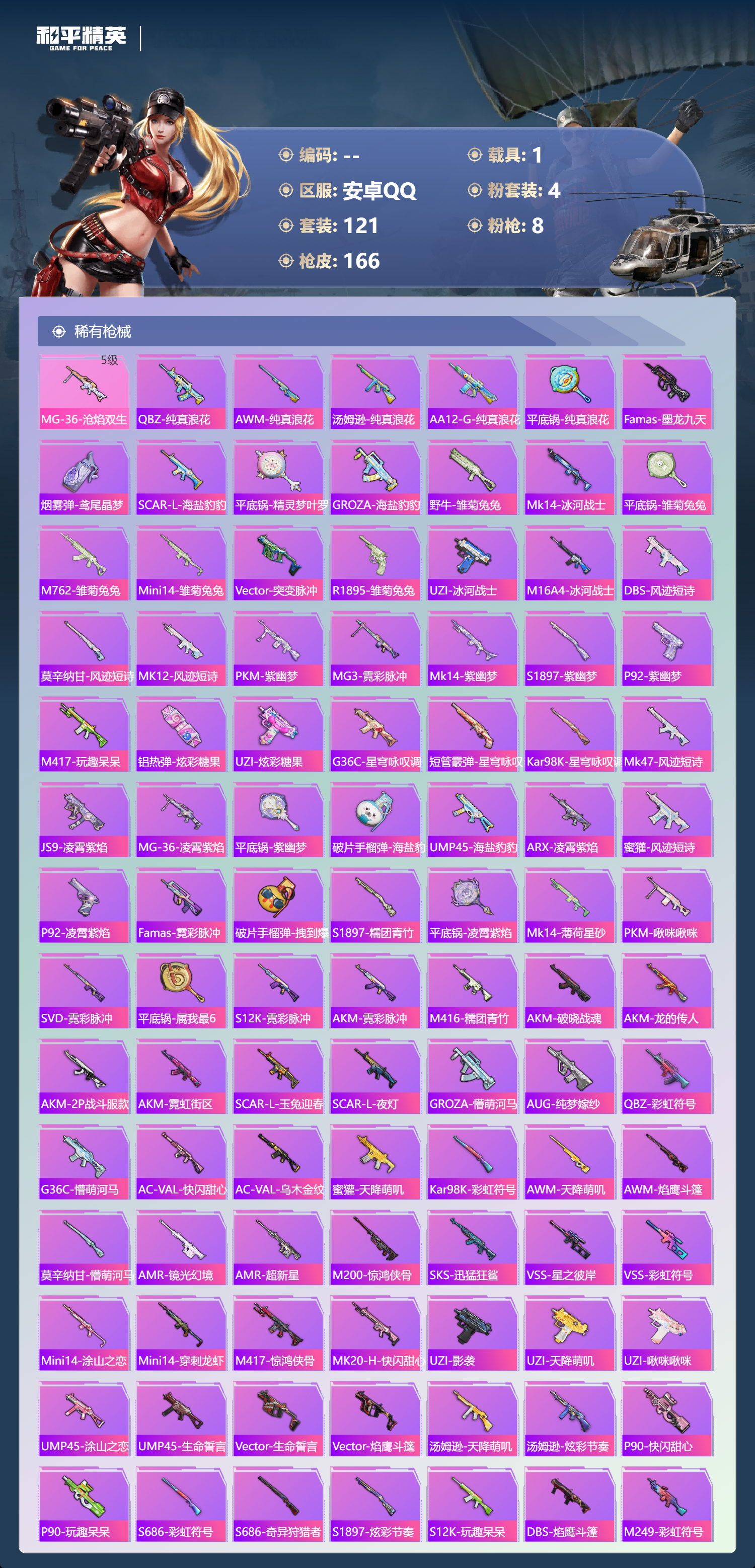 HPCMW4195984和平精英账号详情图3