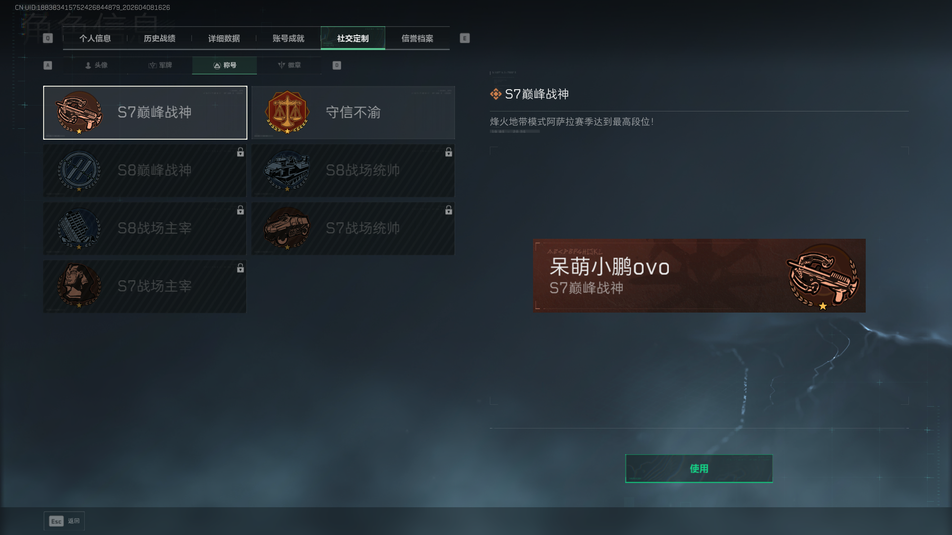 SJZQM4110323三角洲行动账号详情图6