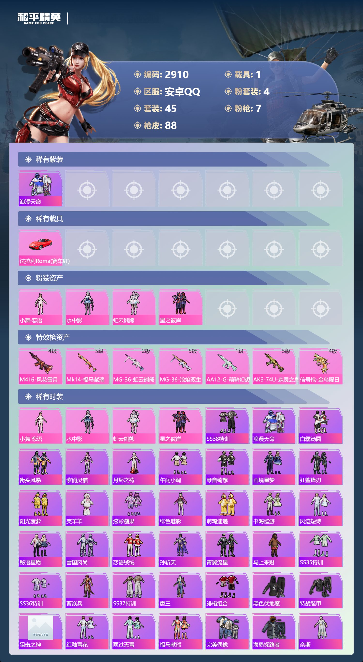 HPLX4183570和平精英账号详情图2