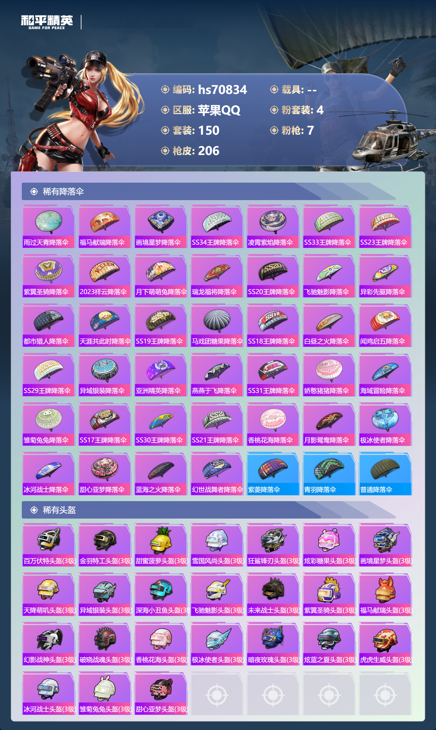 HPCMW4196075和平精英账号详情图9