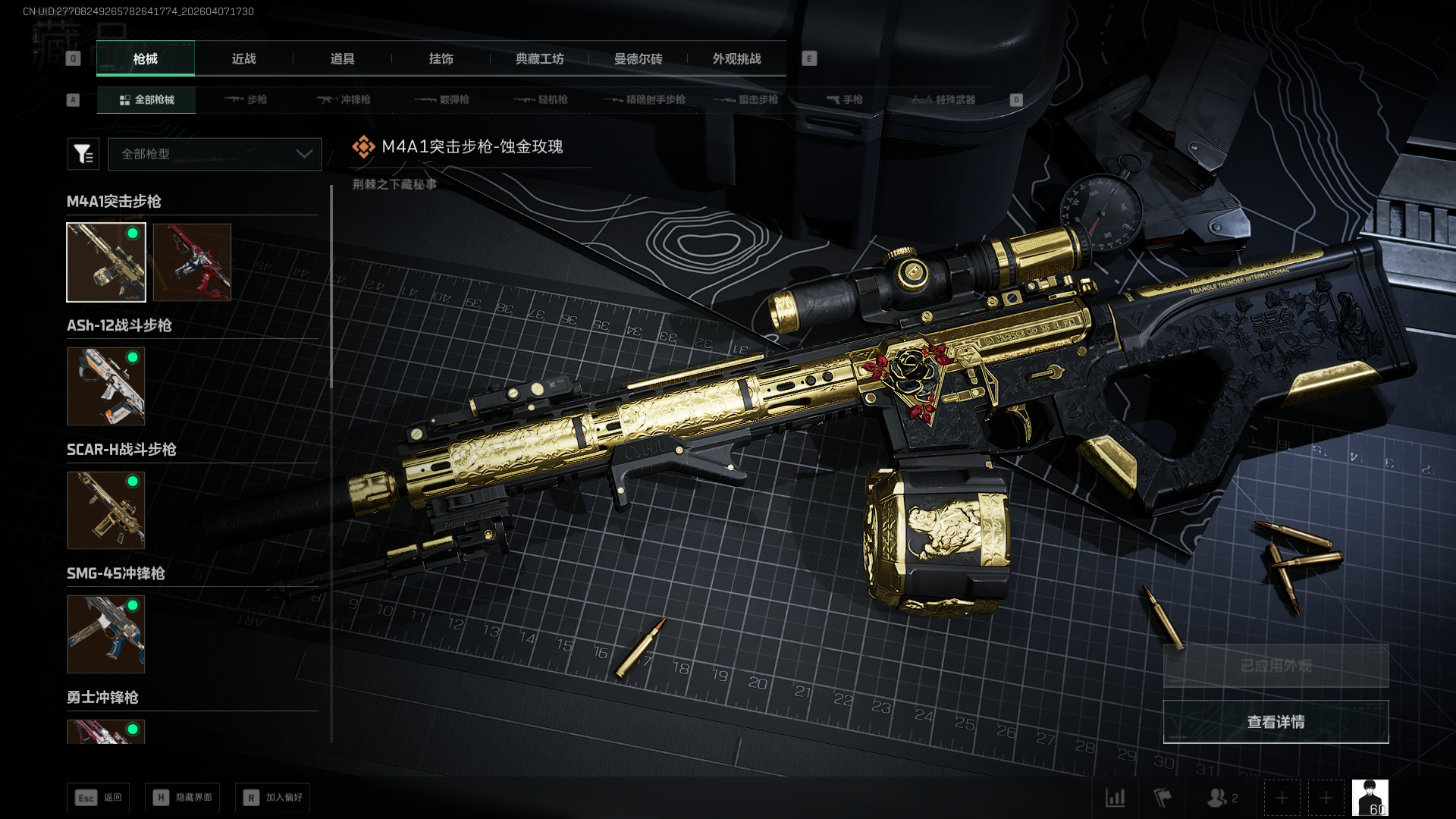 SJZCMW4109761三角洲行动账号详情图10