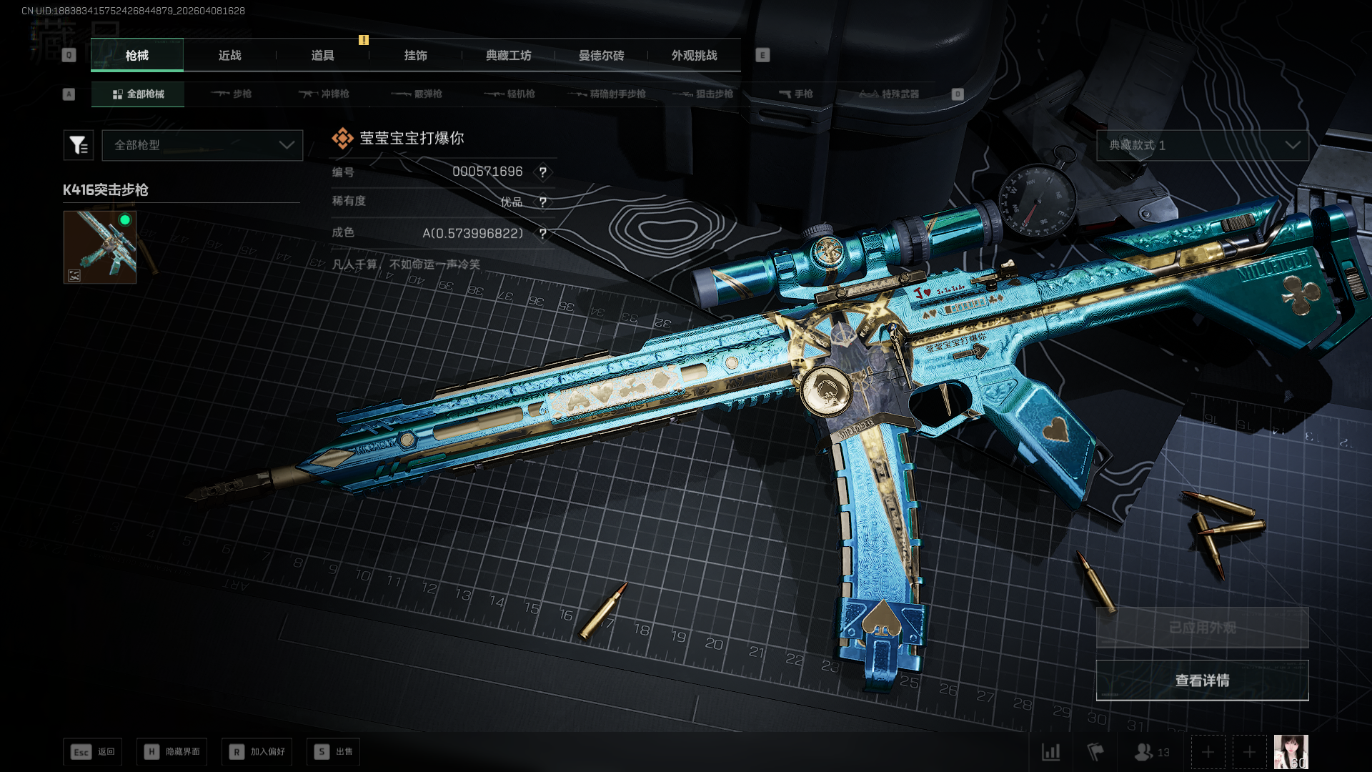 SJZQM4110323三角洲行动账号详情图16