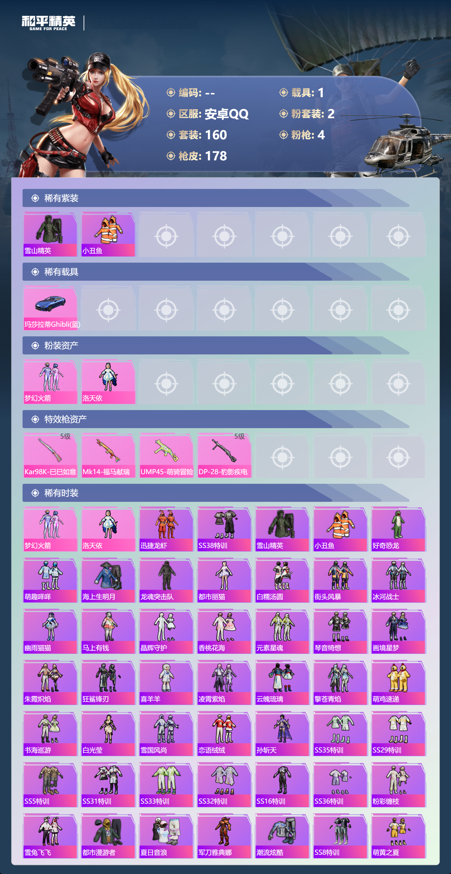 HPCMW4195980和平精英账号详情图1