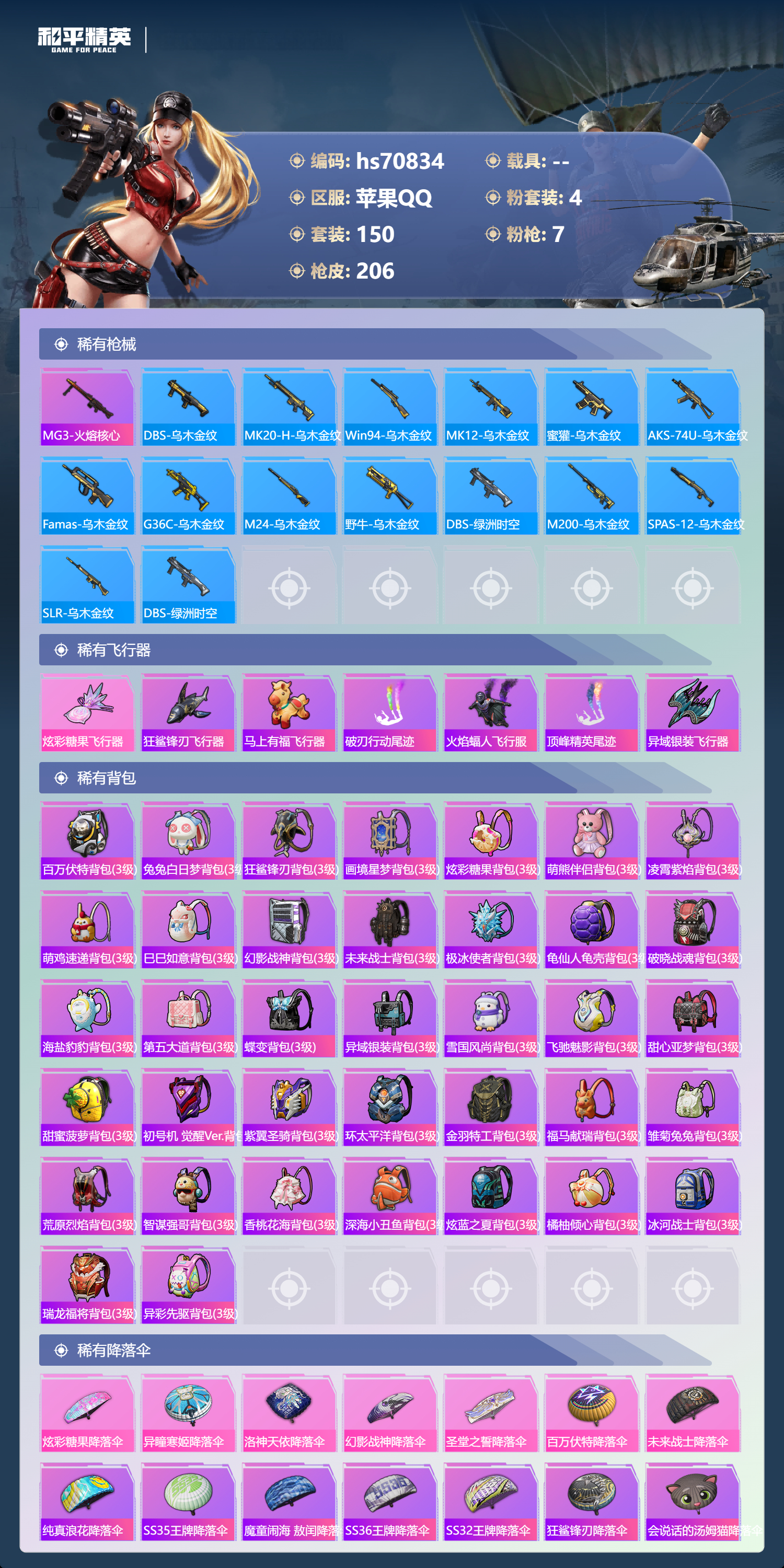 HPCMW4196075和平精英账号详情图8