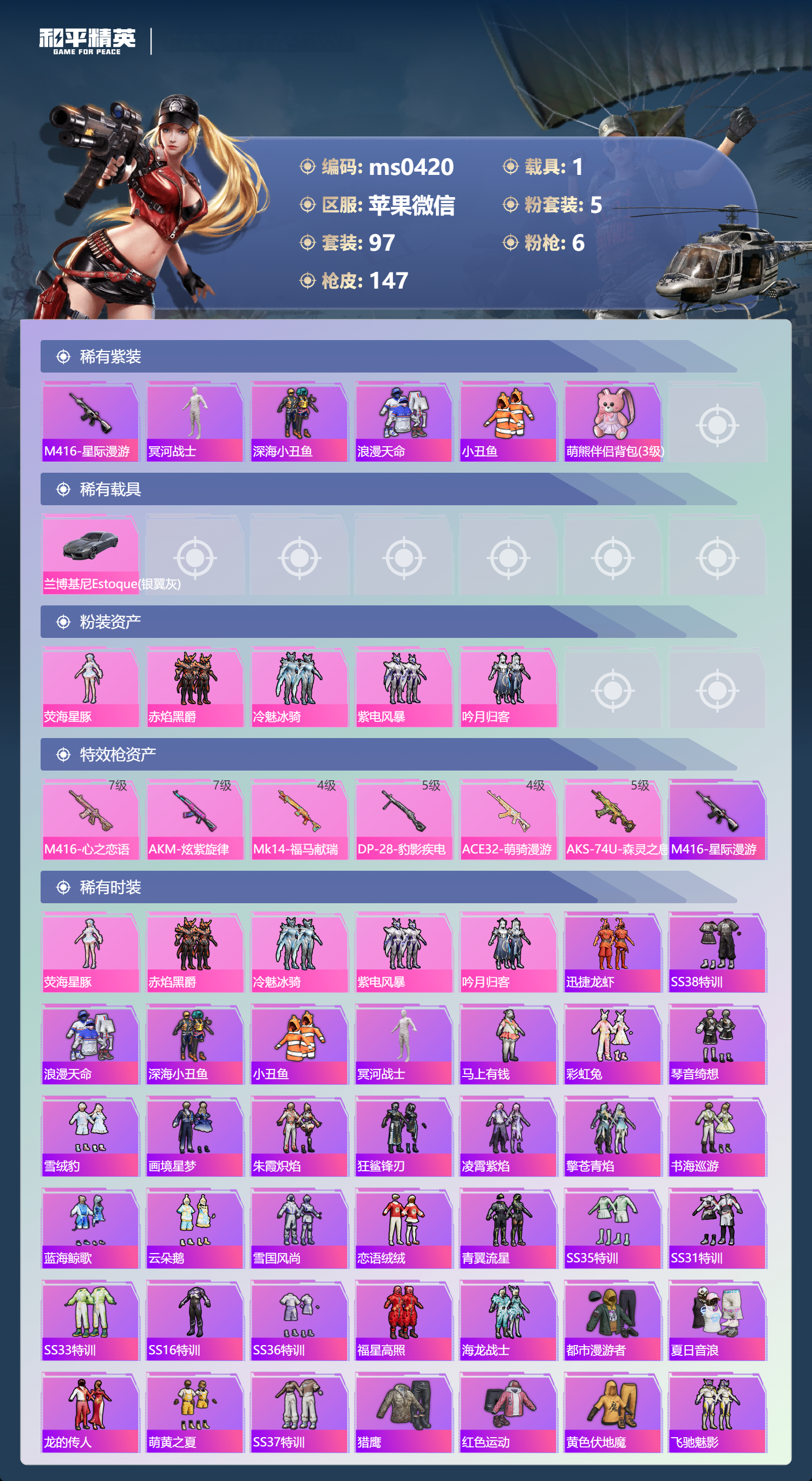 HPLX4183605和平精英账号详情图1