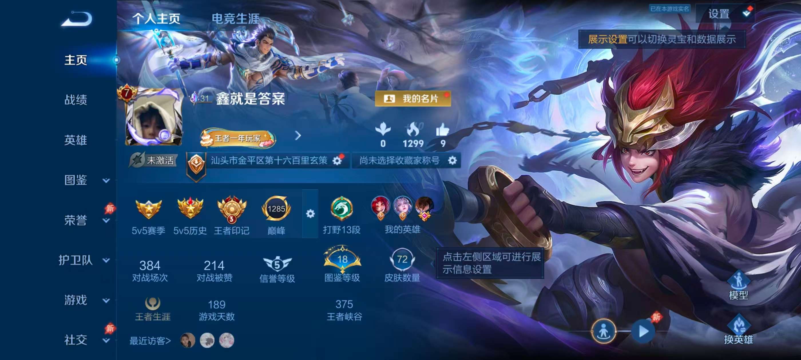 WZCMW4338953王者荣耀账号详情图1