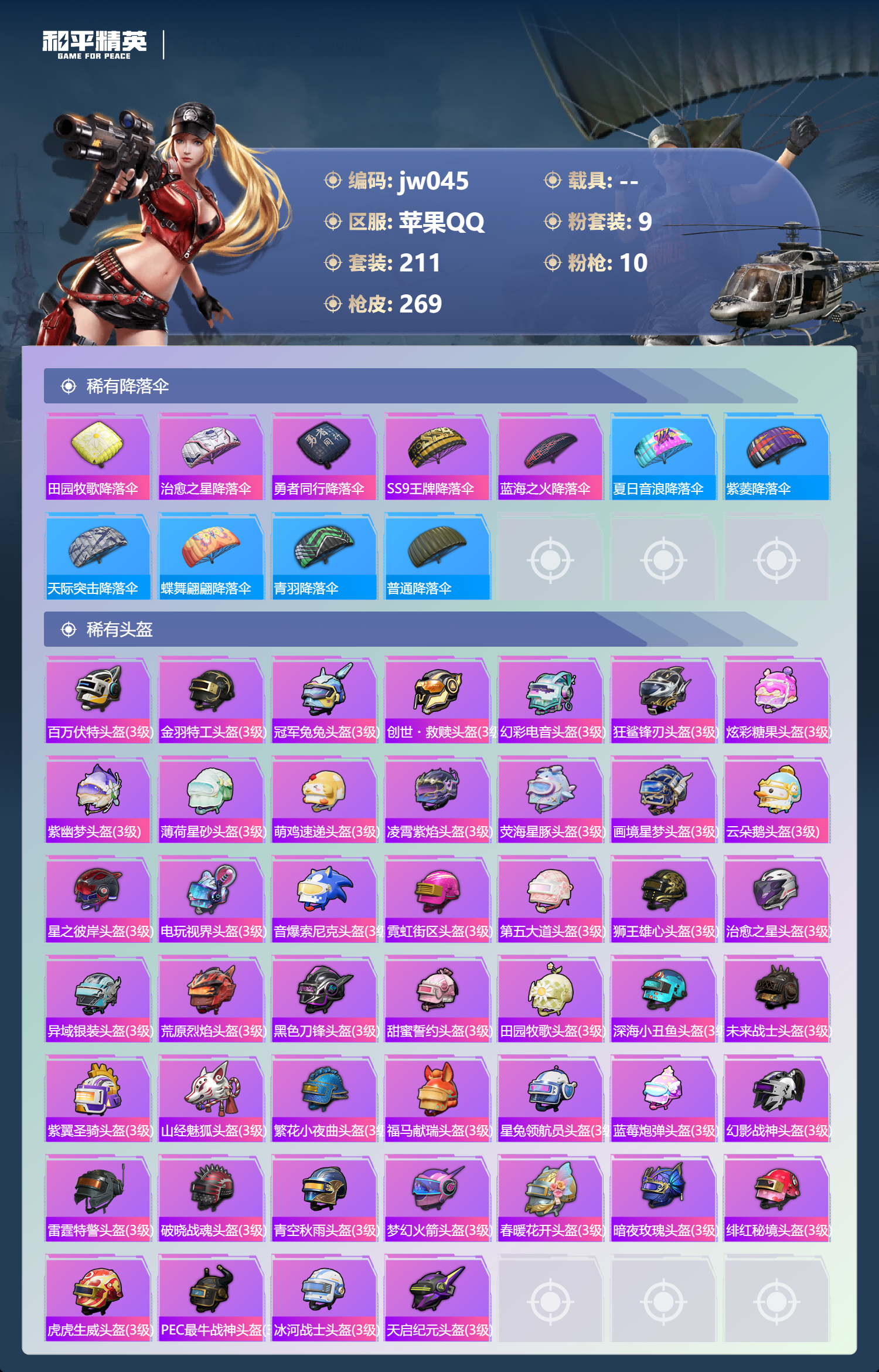 HPCMW4195994和平精英账号详情图8