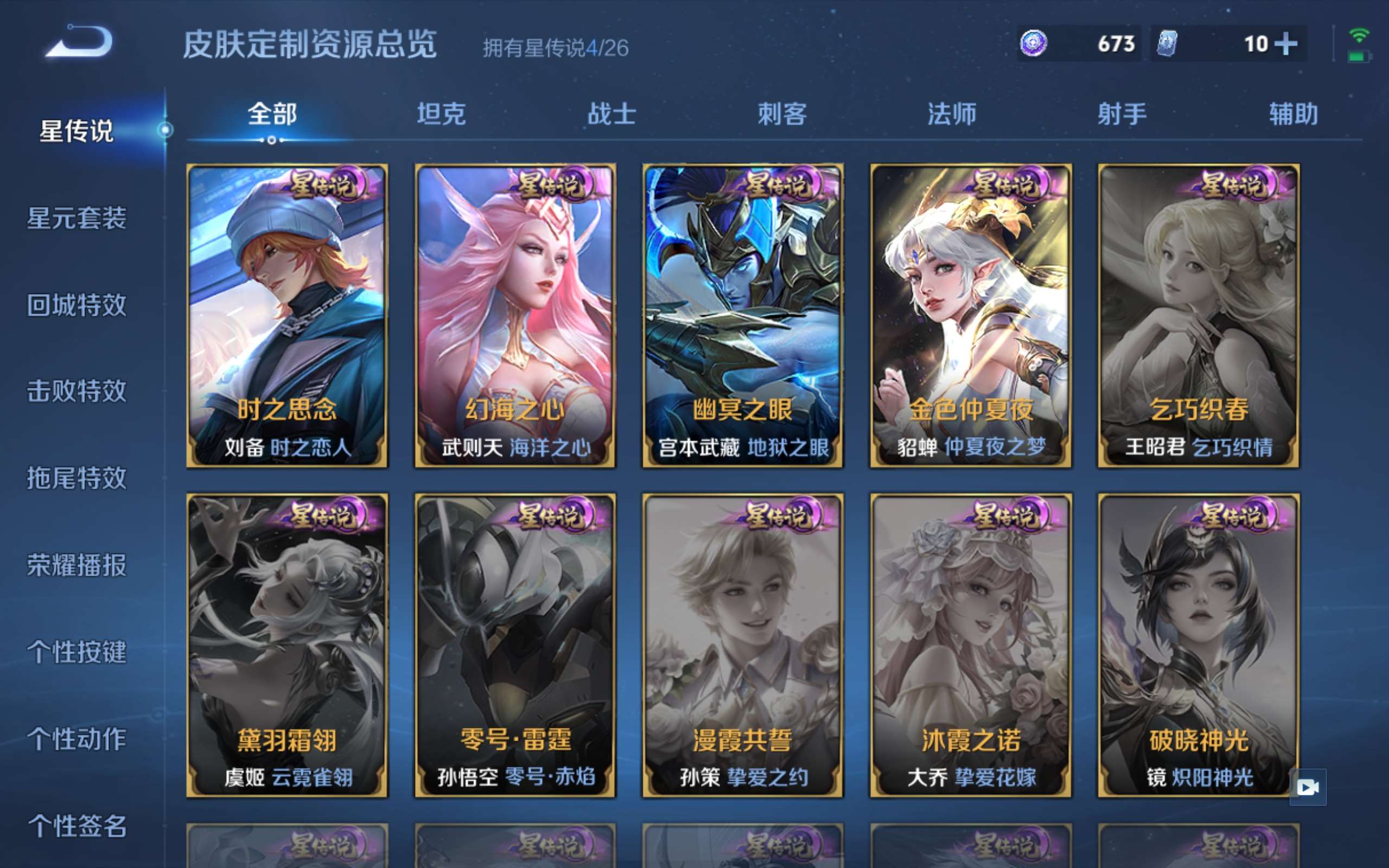 WZCMW4339311王者荣耀账号详情图25
