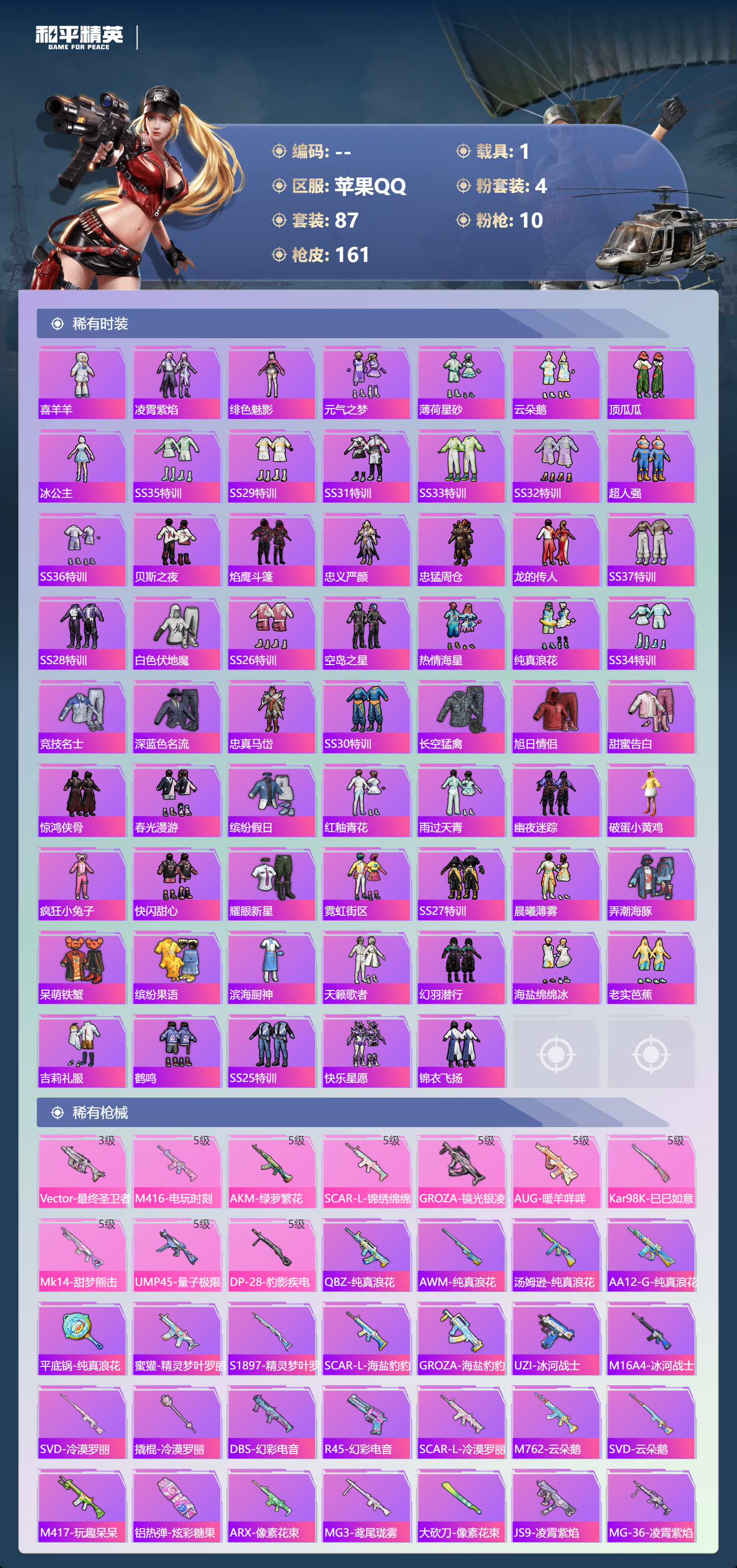 HPCMW4195999和平精英账号详情图2