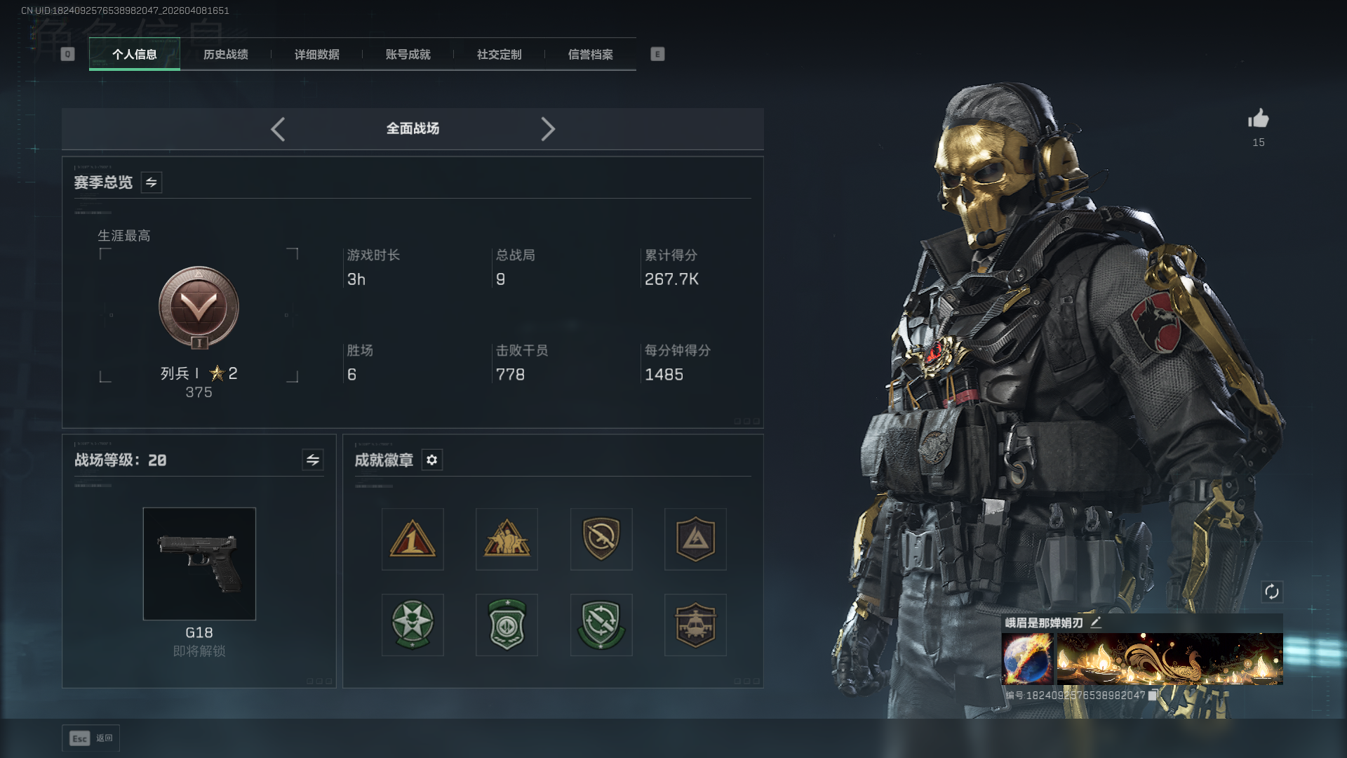 SJZQM4110324三角洲行动账号详情图3