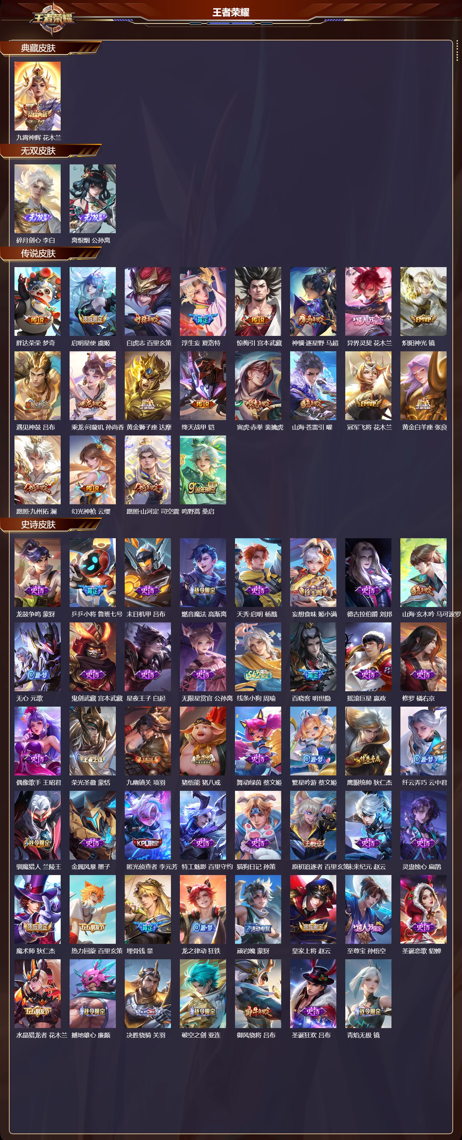 WZQM4321429王者荣耀账号详情图2