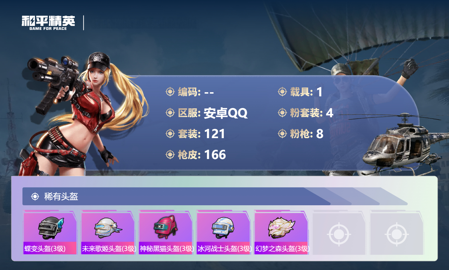 HPCMW4195984和平精英账号详情图6