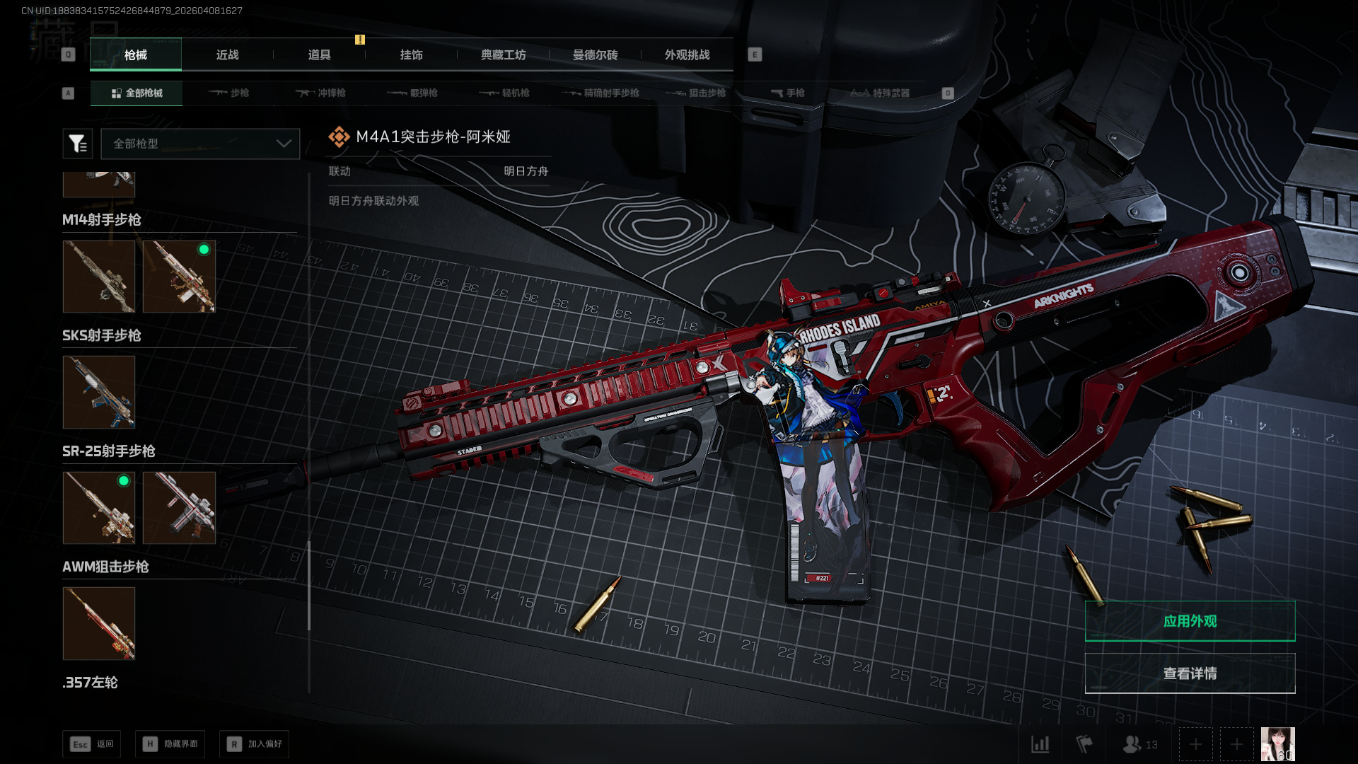 SJZQM4110323三角洲行动账号详情图15