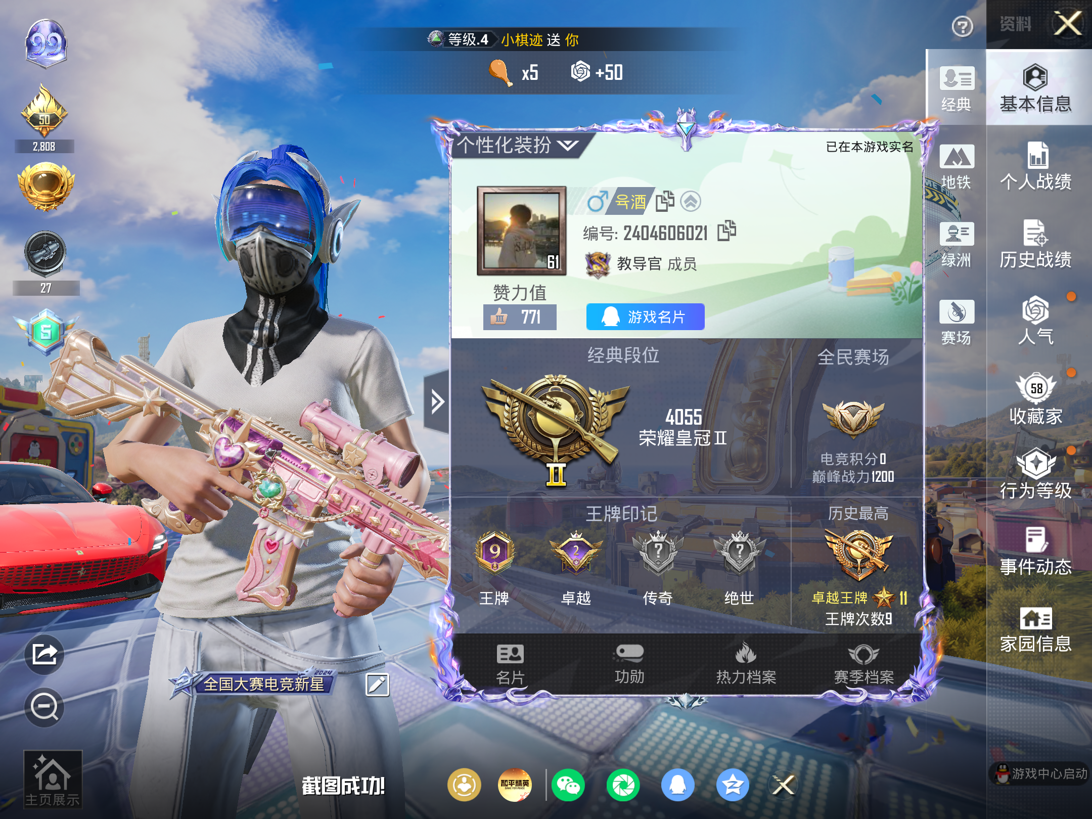 HPCMW4196055和平精英账号详情图2