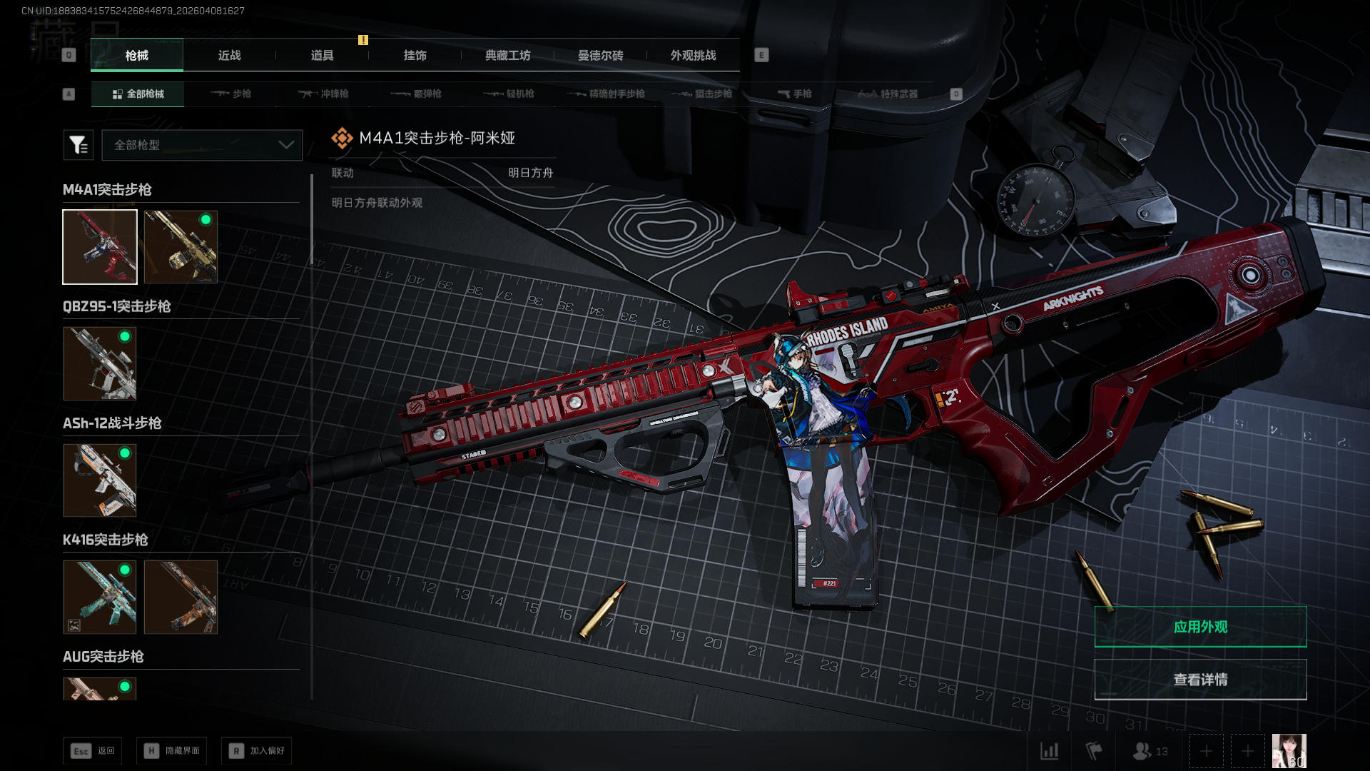 SJZQM4110323三角洲行动账号详情图14