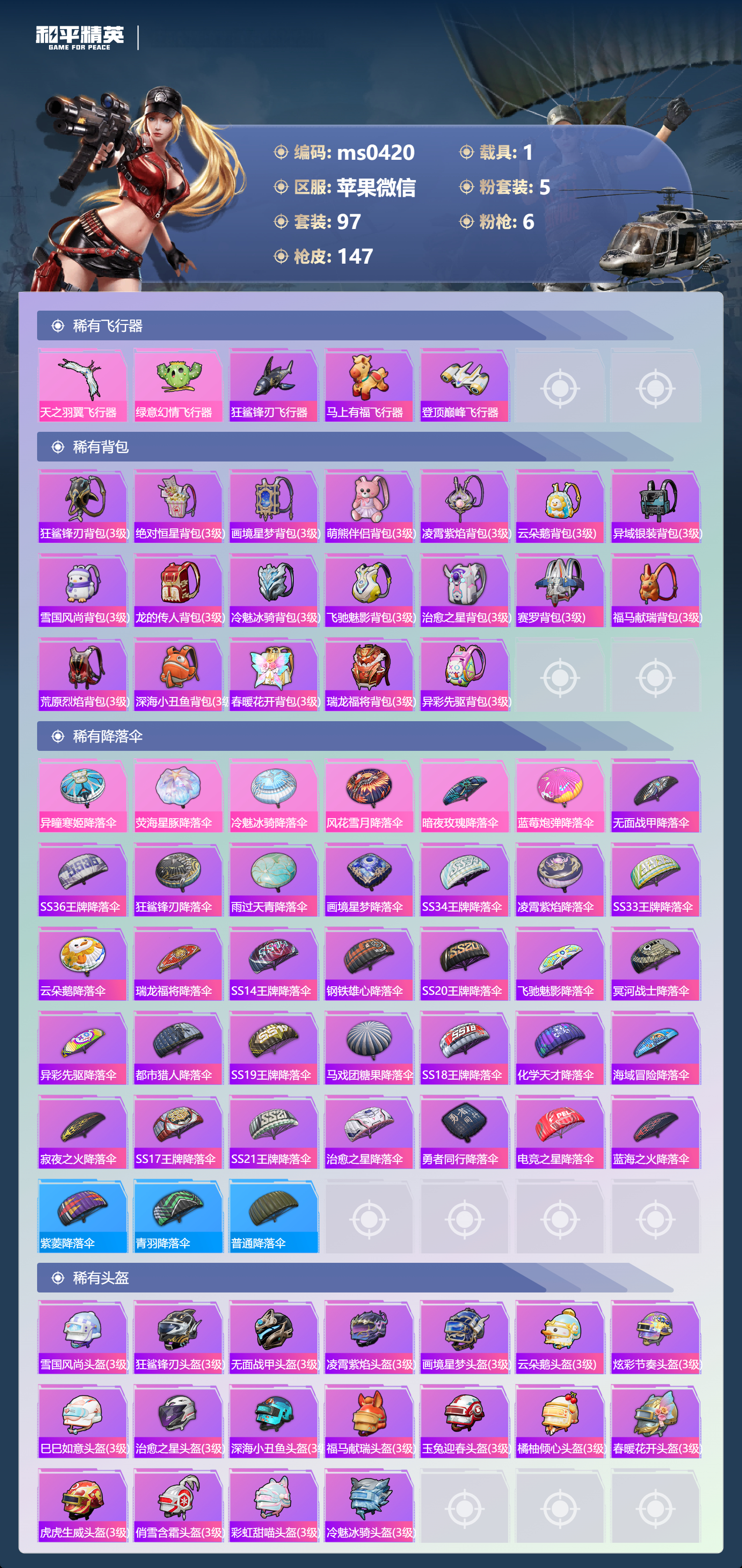 HPLX4183605和平精英账号详情图4