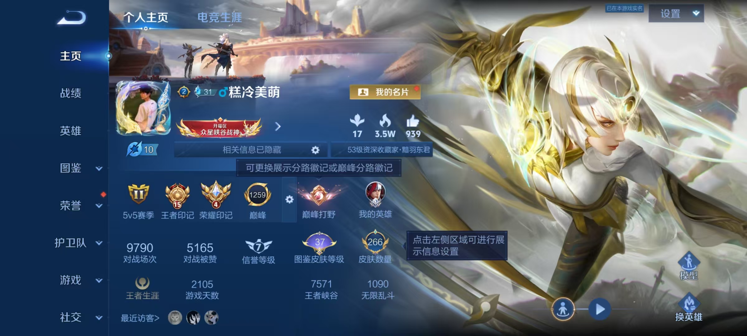 WZCMW4338998王者荣耀账号详情图1
