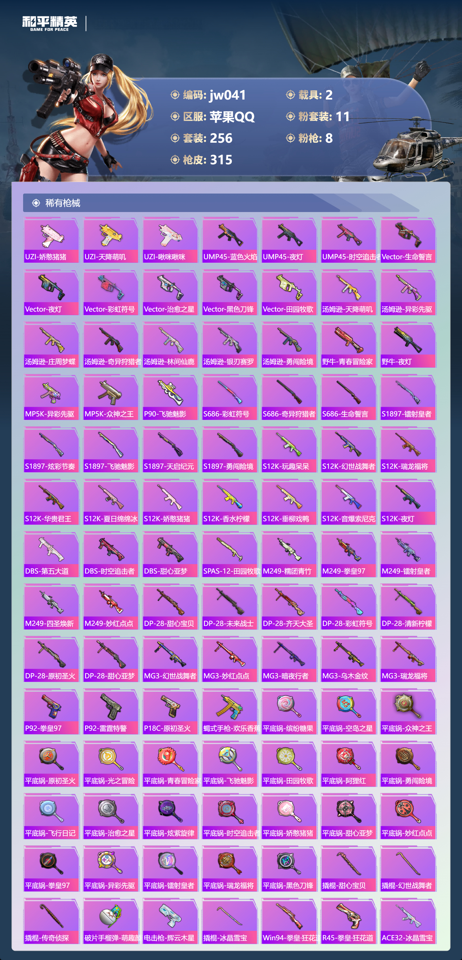 HPCMW4195997和平精英账号详情图6