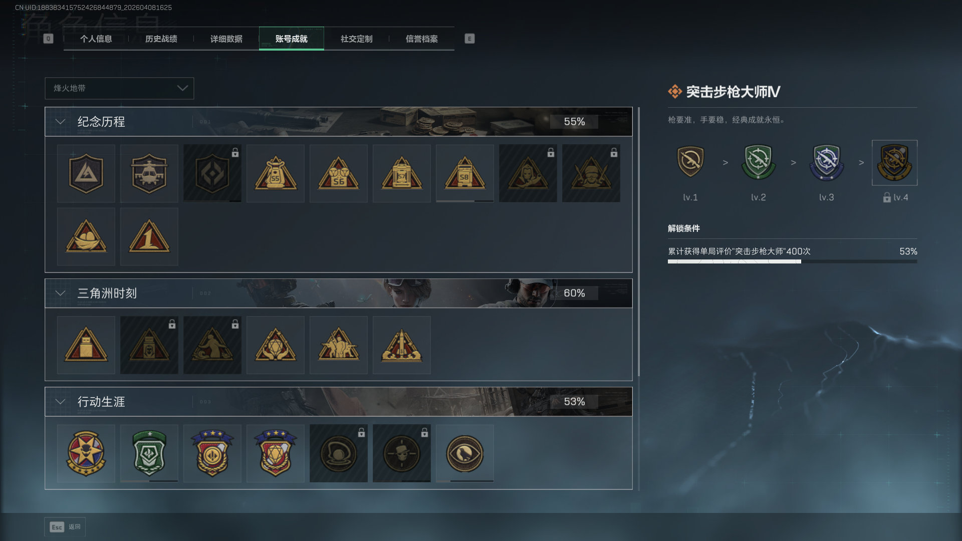 SJZQM4110323三角洲行动账号详情图5