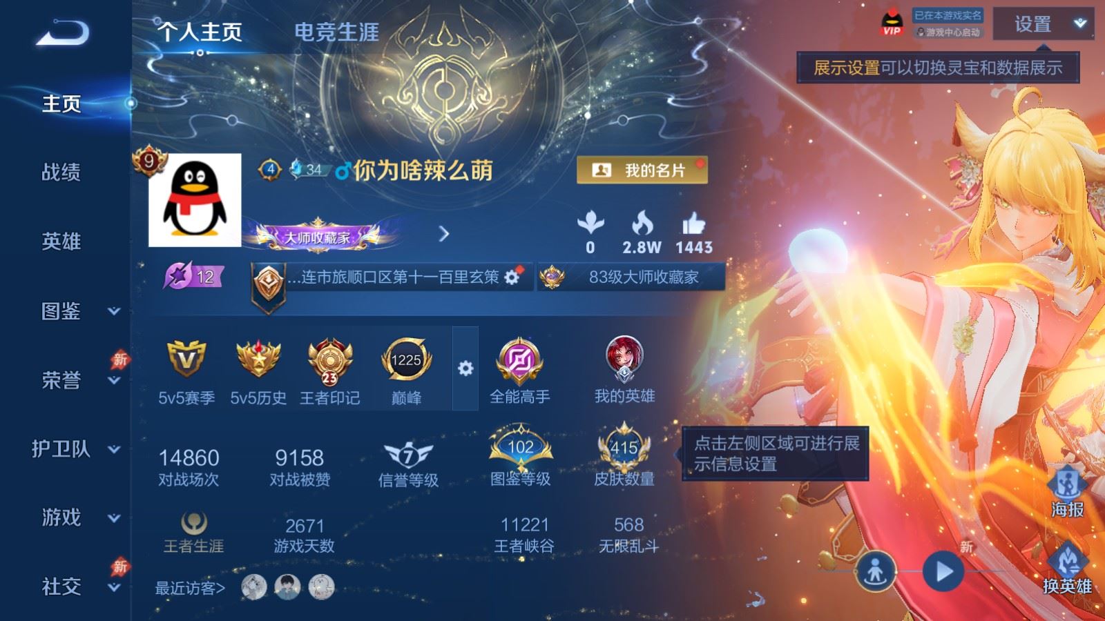 WZCMW4339199王者荣耀账号详情图1