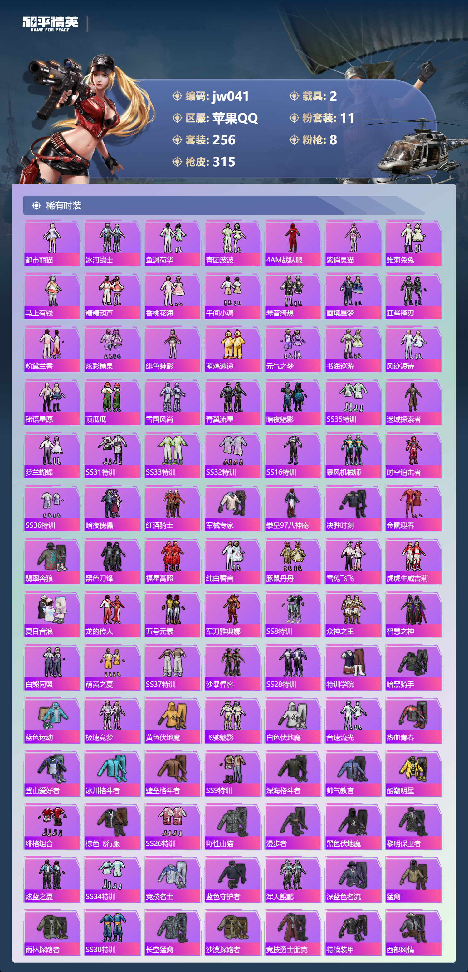 HPCMW4195997和平精英账号详情图2