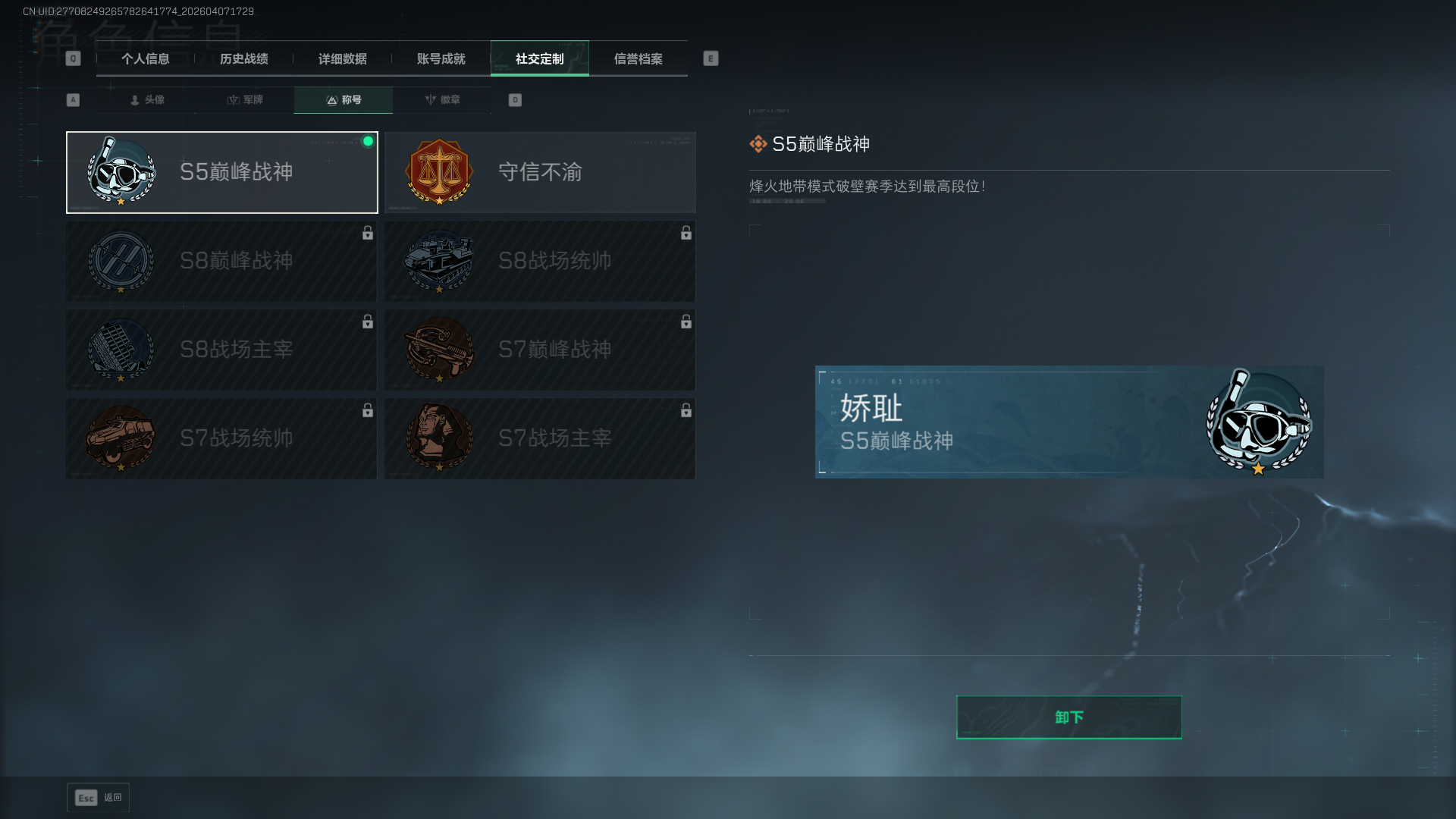 SJZCMW4109761三角洲行动账号详情图4