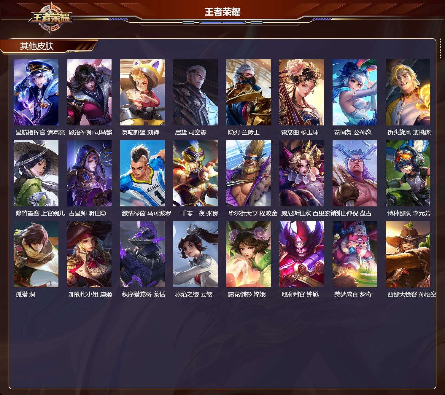 WZMK4321174王者荣耀账号详情图3