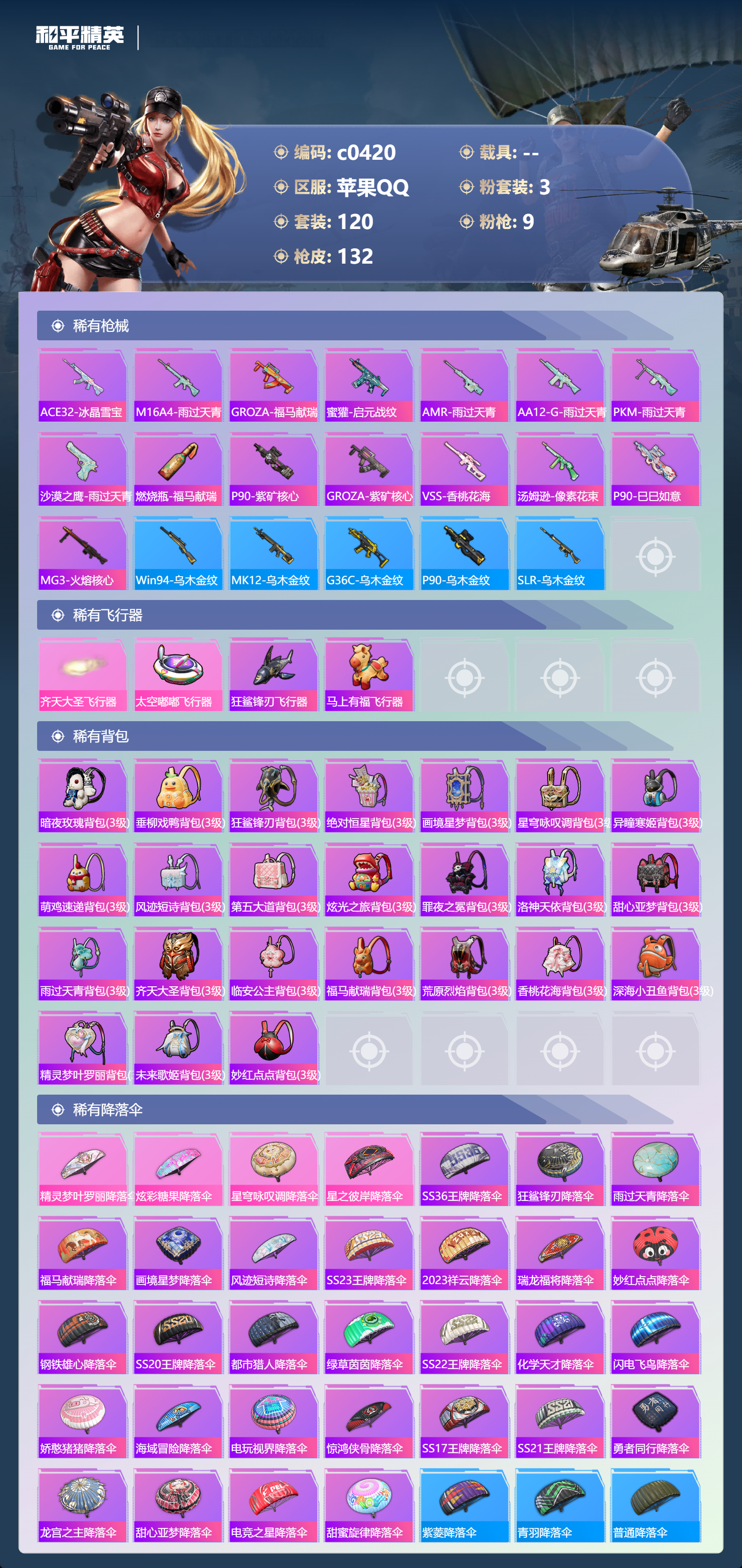 HPLX4183503和平精英账号详情图4