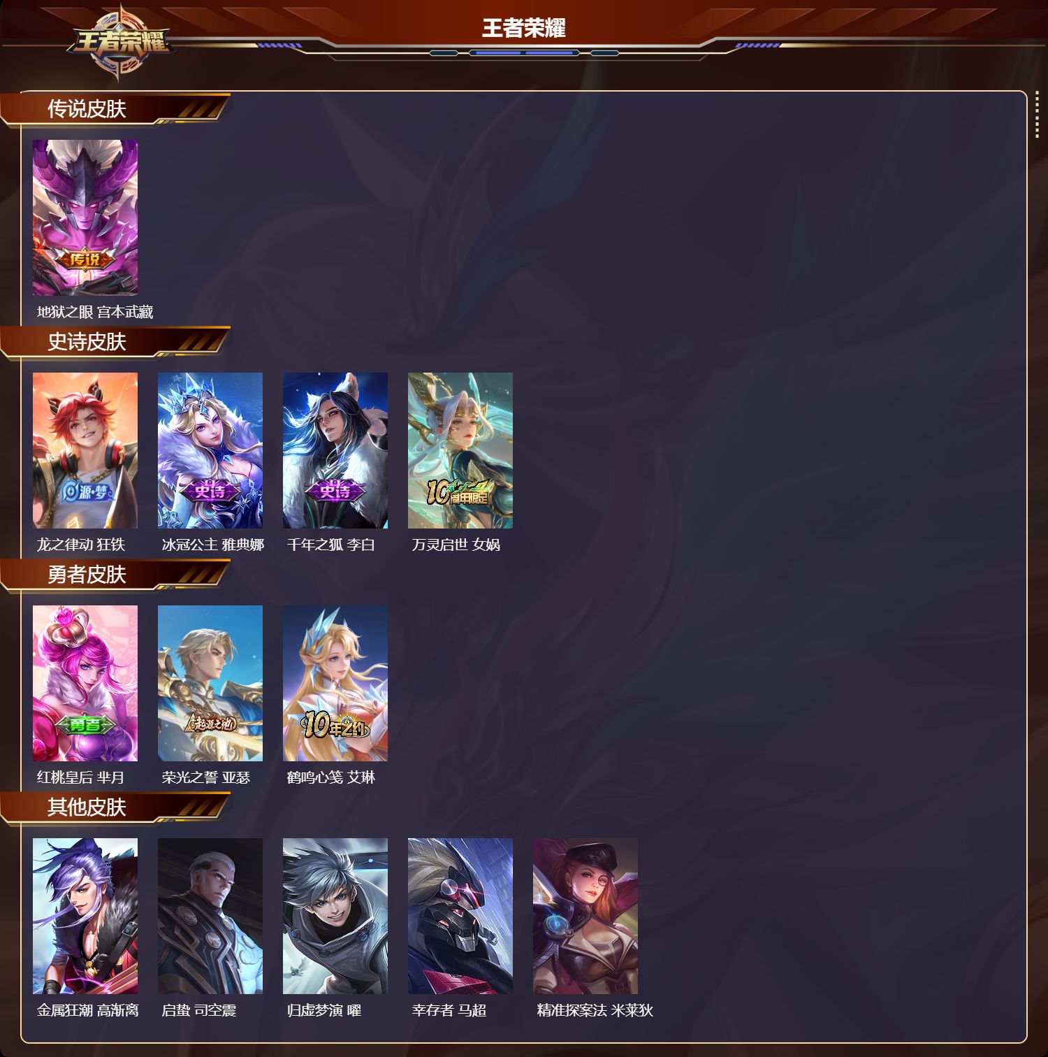 WZMK4321242王者荣耀账号详情图1