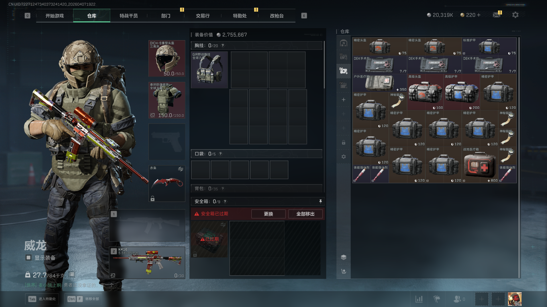 SJZCMW4109913三角洲行动账号详情图7