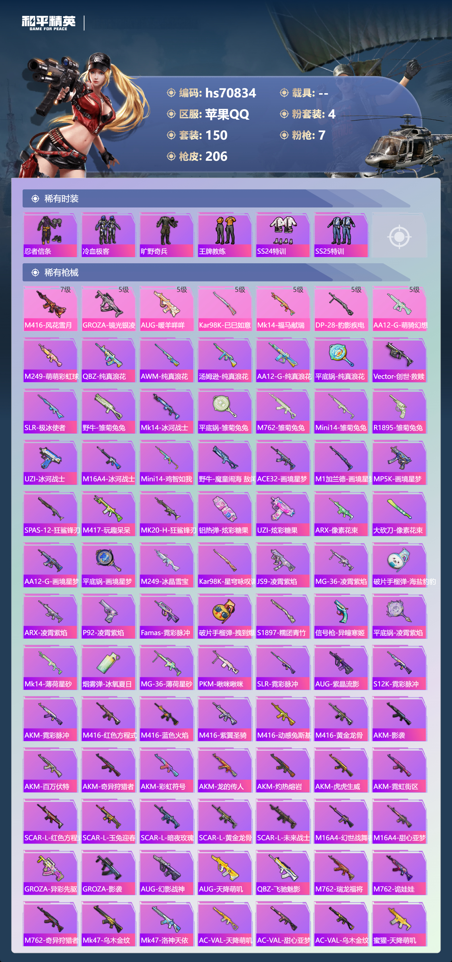 HPCMW4196075和平精英账号详情图6