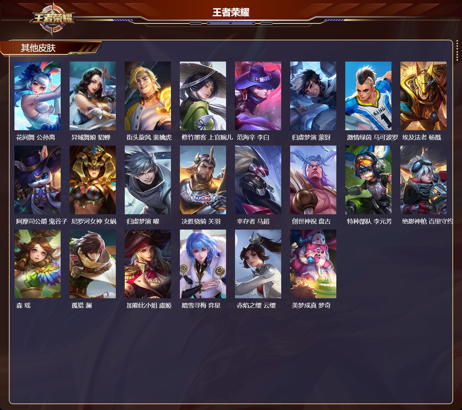 WZQM4321617王者荣耀账号详情图4