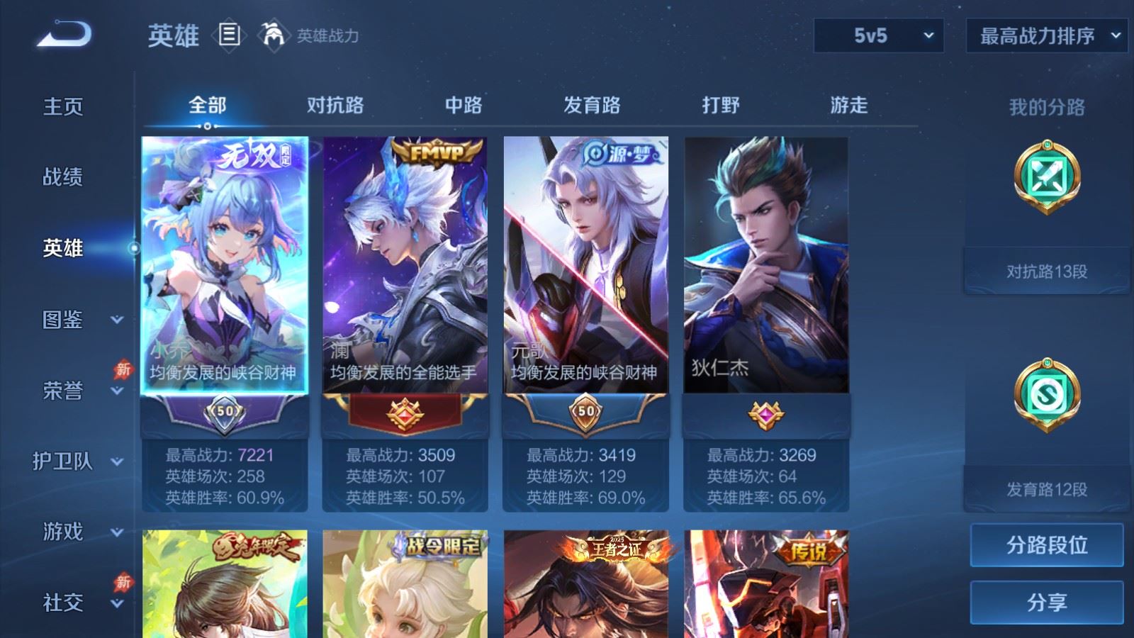 WZCMW4339316王者荣耀账号详情图2