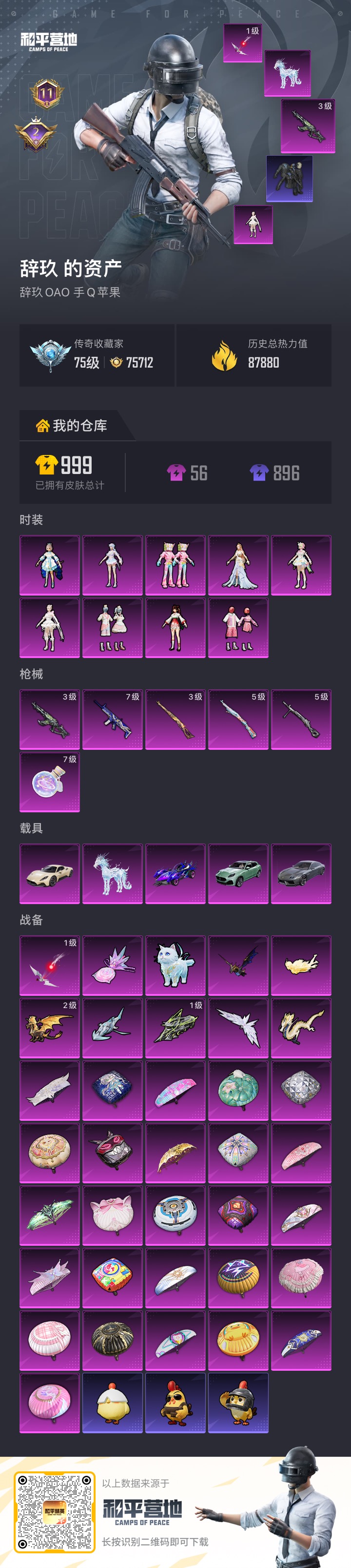 HPCMW4196056和平精英账号详情图17