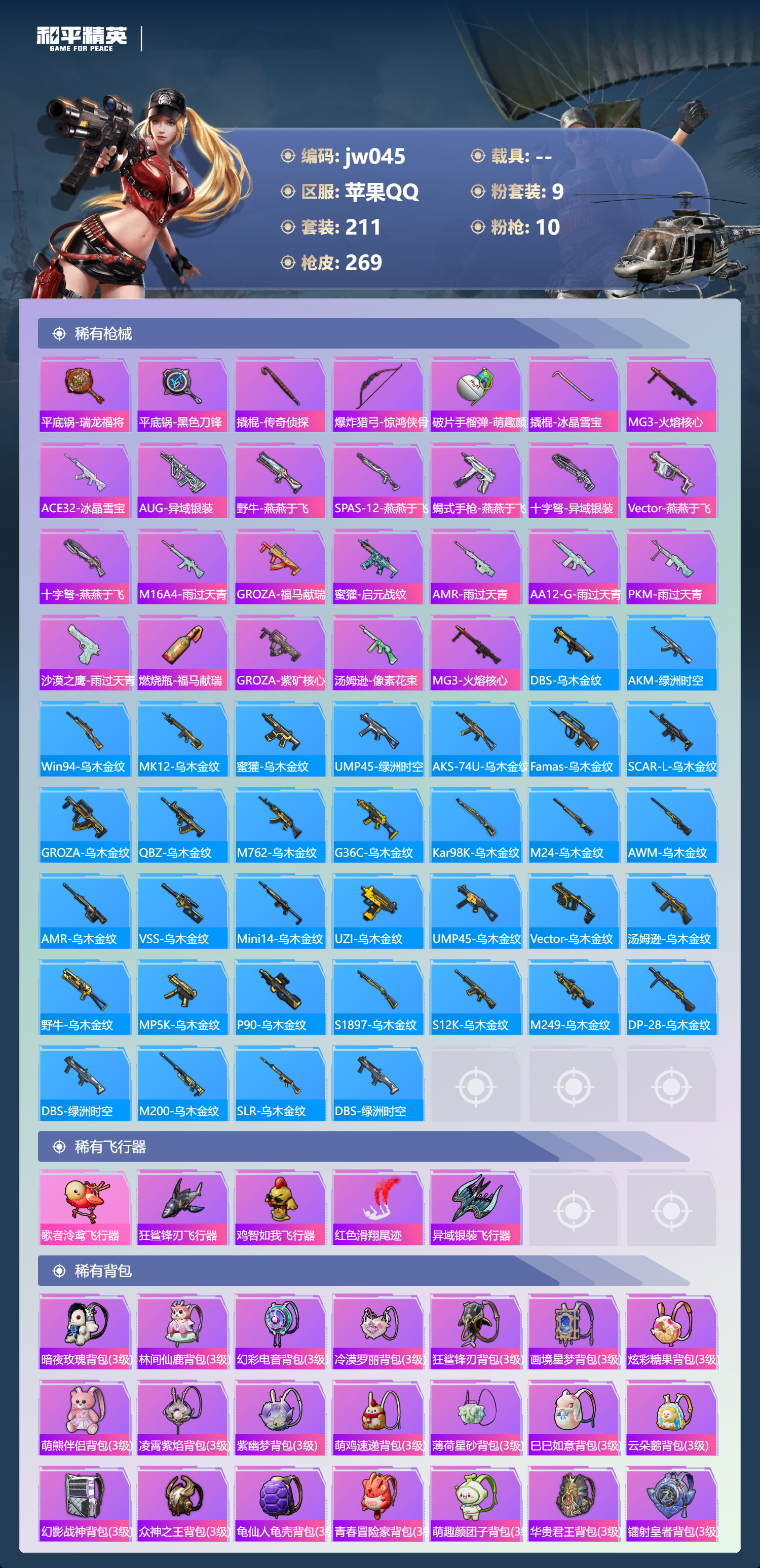 HPCMW4195994和平精英账号详情图6