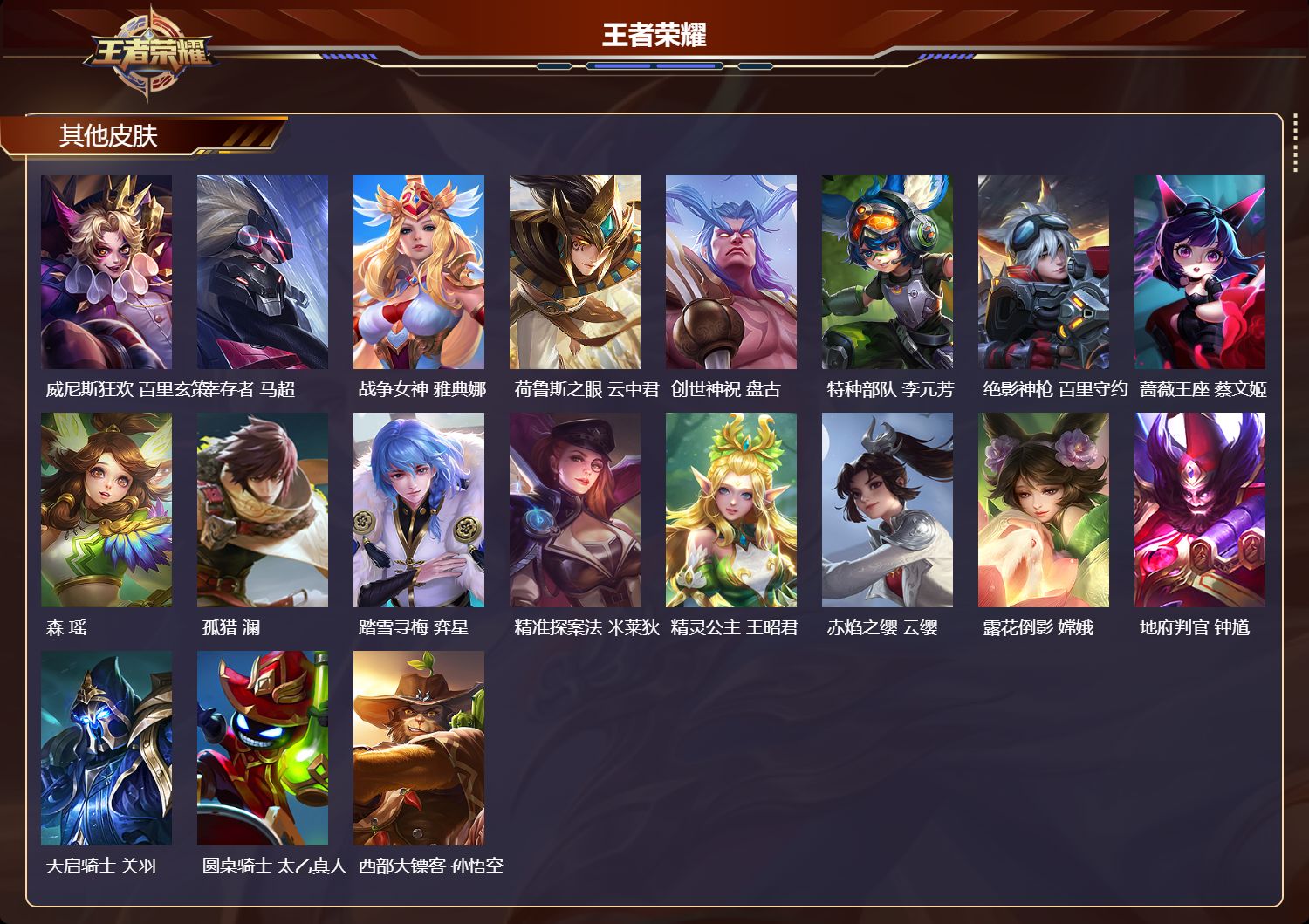 WZCMW4338915王者荣耀账号详情图8