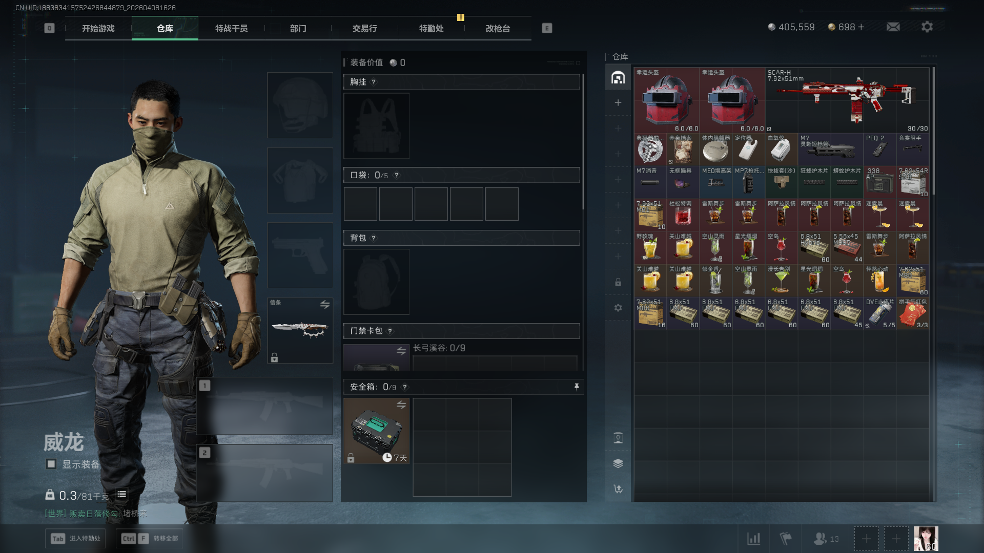 SJZQM4110323三角洲行动账号详情图7