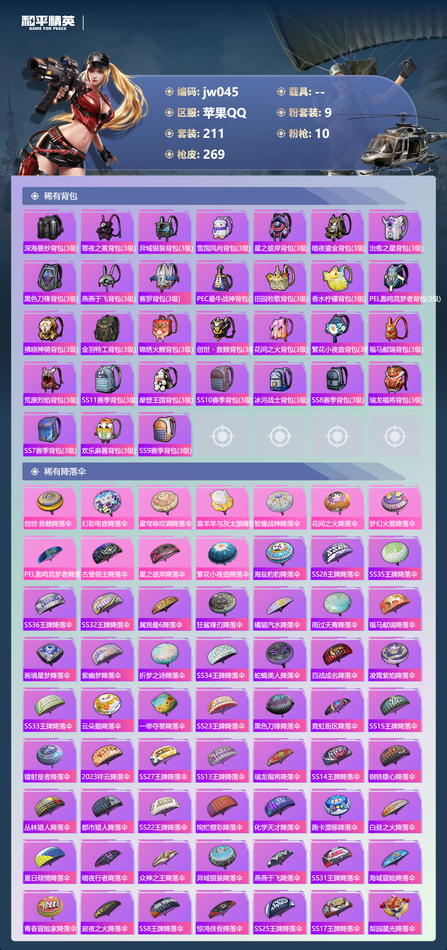 HPCMW4195994和平精英账号详情图7