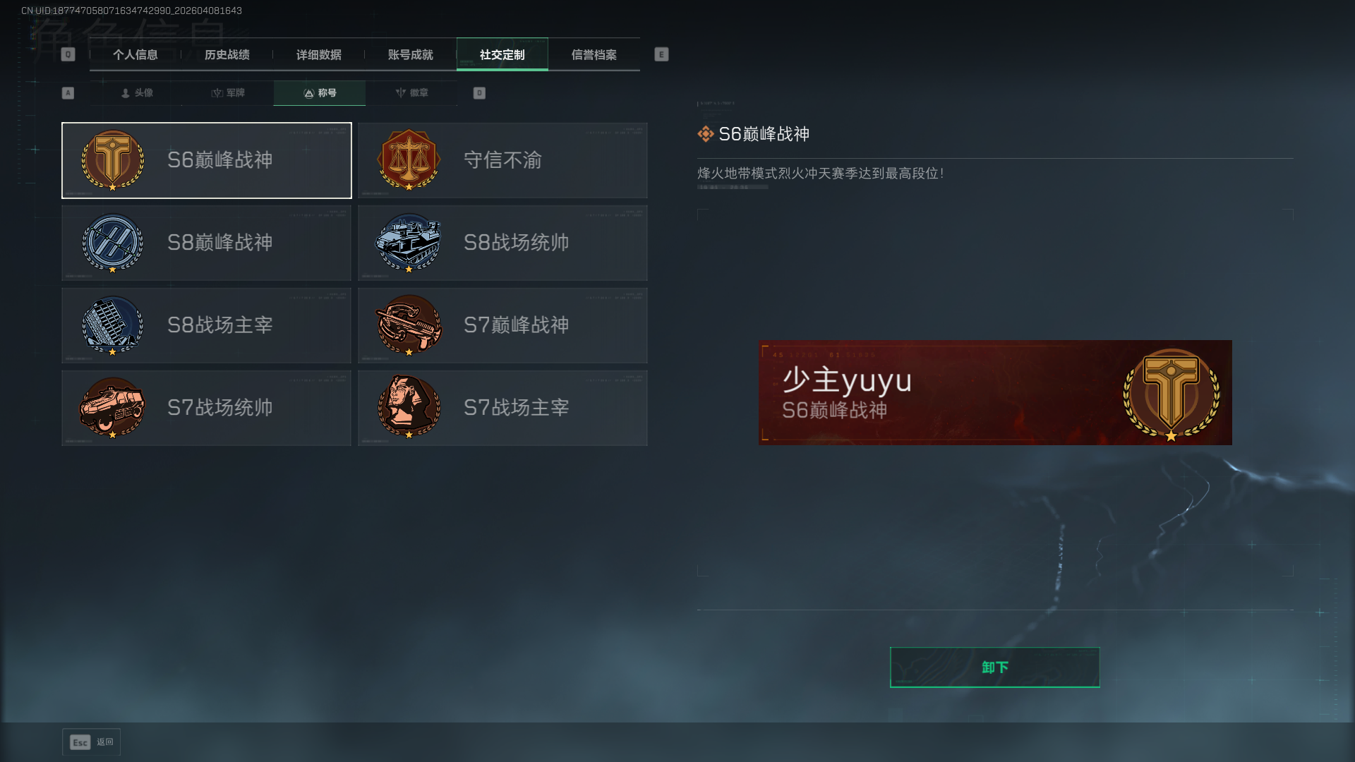 账号详情图片
