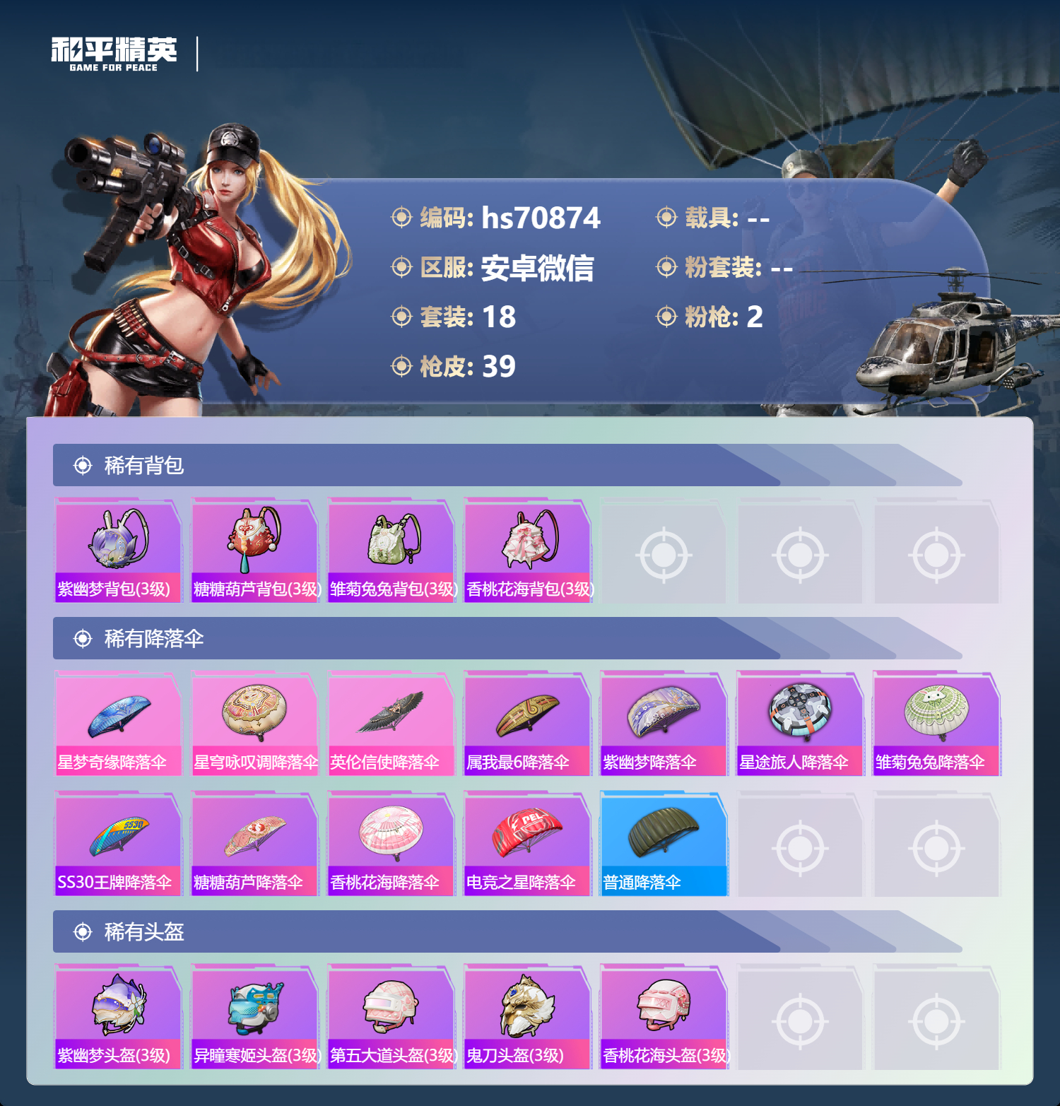 HPCMW4196028和平精英账号详情图4