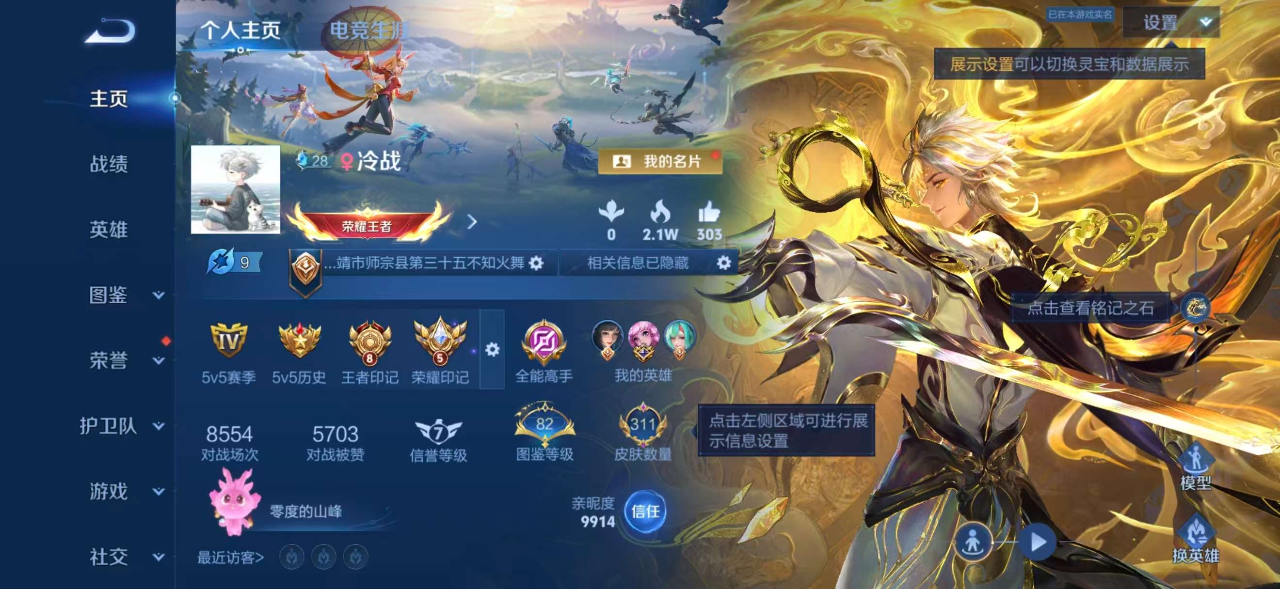 WZCMW4339097王者荣耀账号详情图1