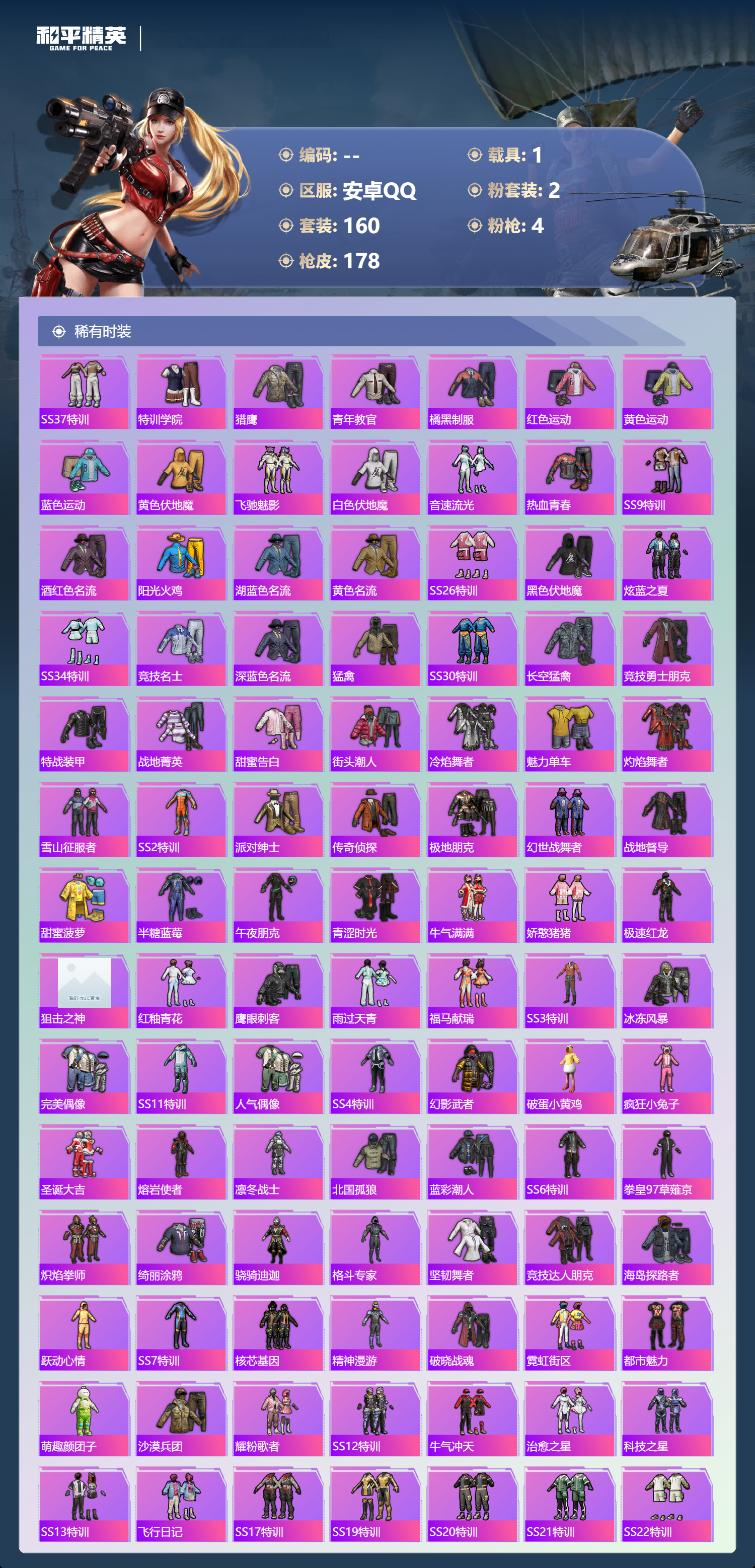 HPCMW4195980和平精英账号详情图2