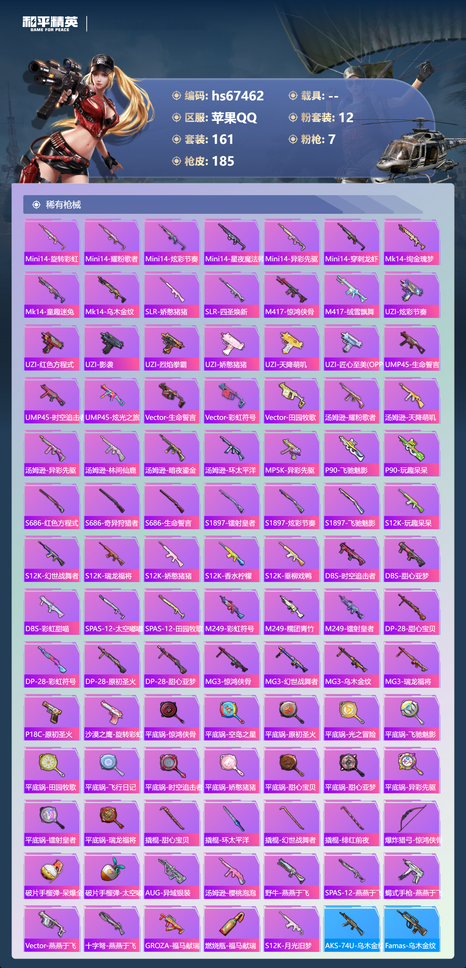 HPCMW4196096和平精英账号详情图10