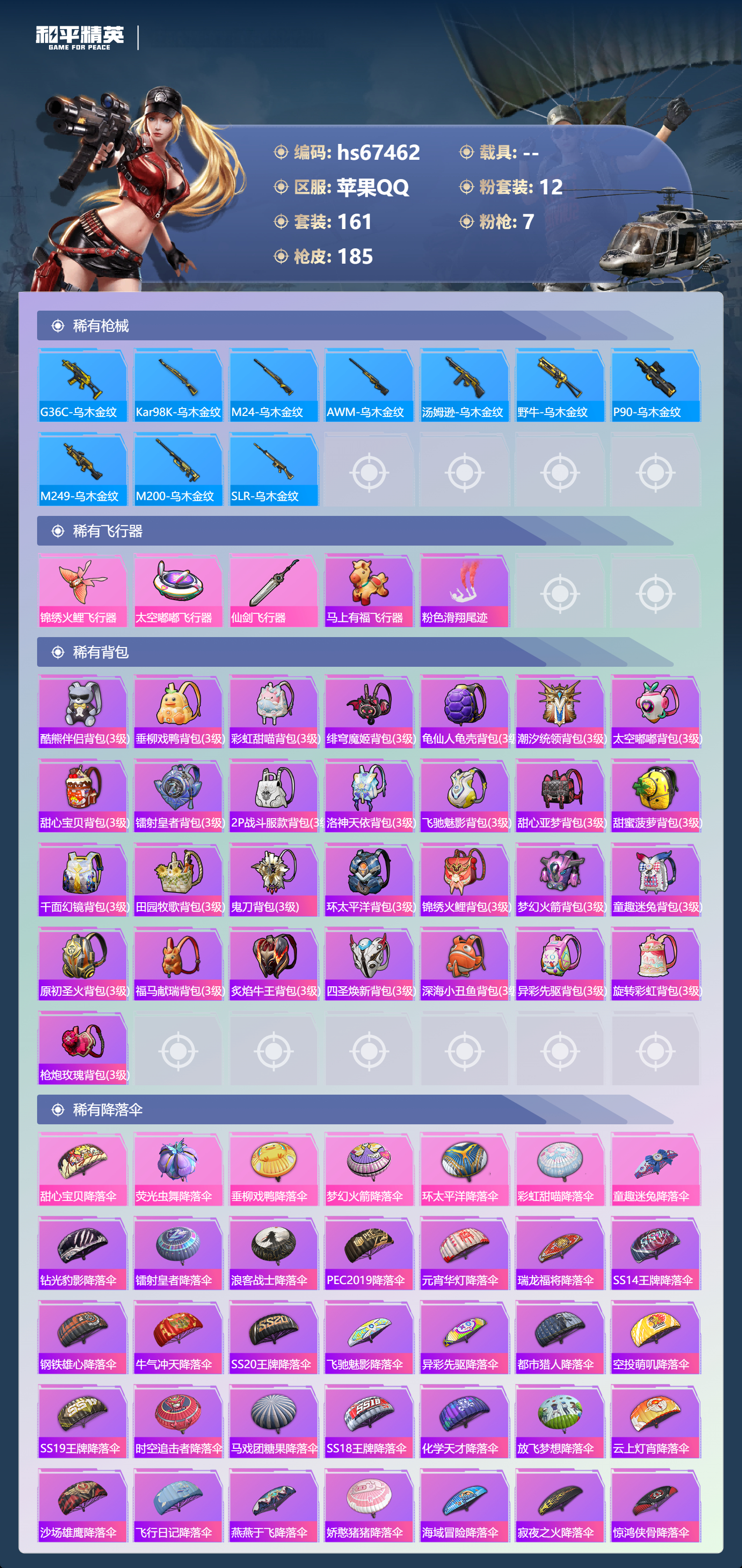 HPCMW4196096和平精英账号详情图11