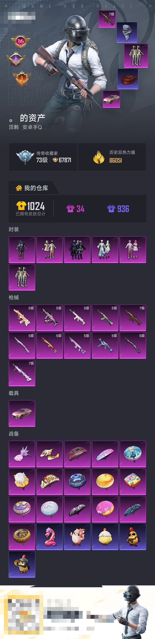 HPZM4189869和平精英账号详情图1