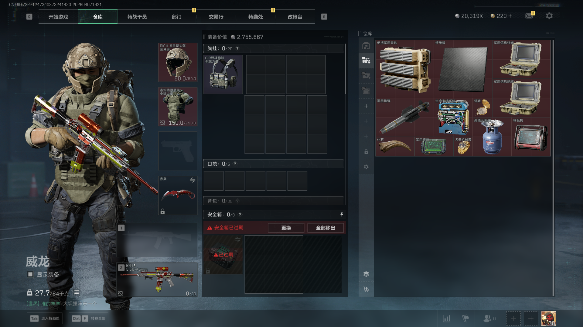 SJZCMW4109913三角洲行动账号详情图6