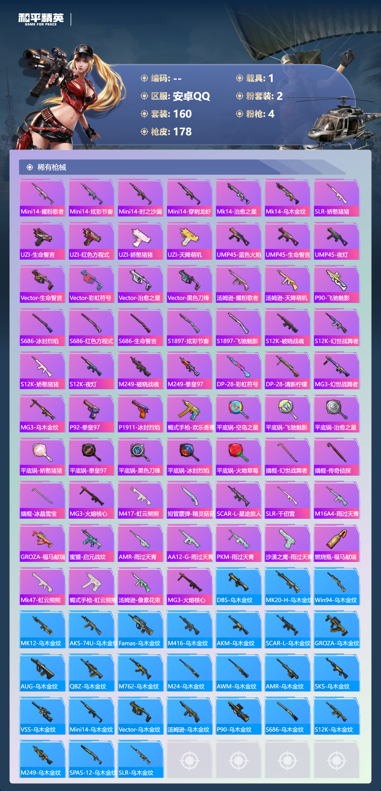 HPCMW4195980和平精英账号详情图4