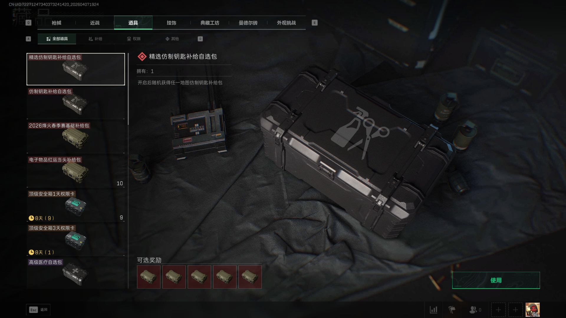 SJZCMW4109913三角洲行动账号详情图13