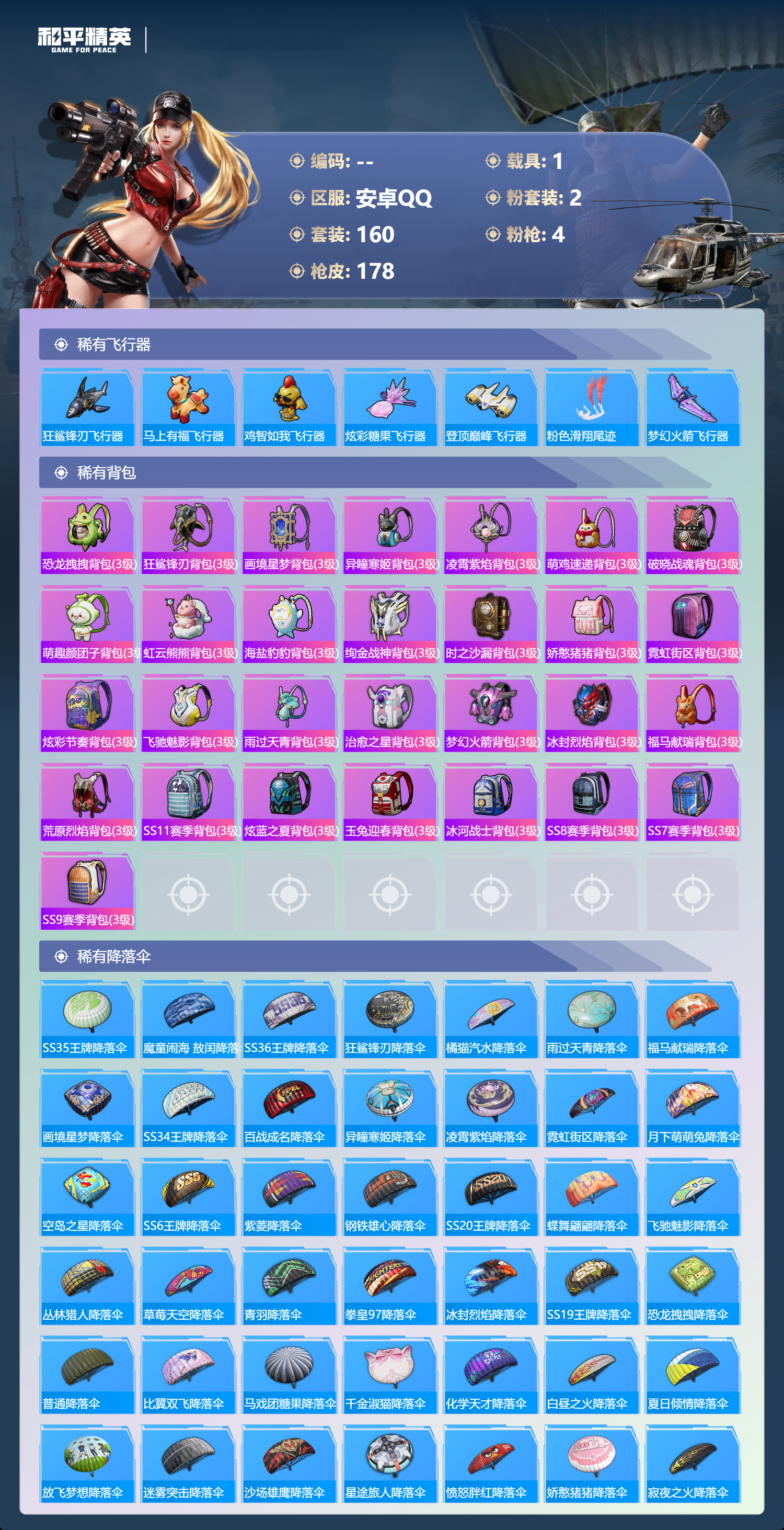 HPCMW4195980和平精英账号详情图5